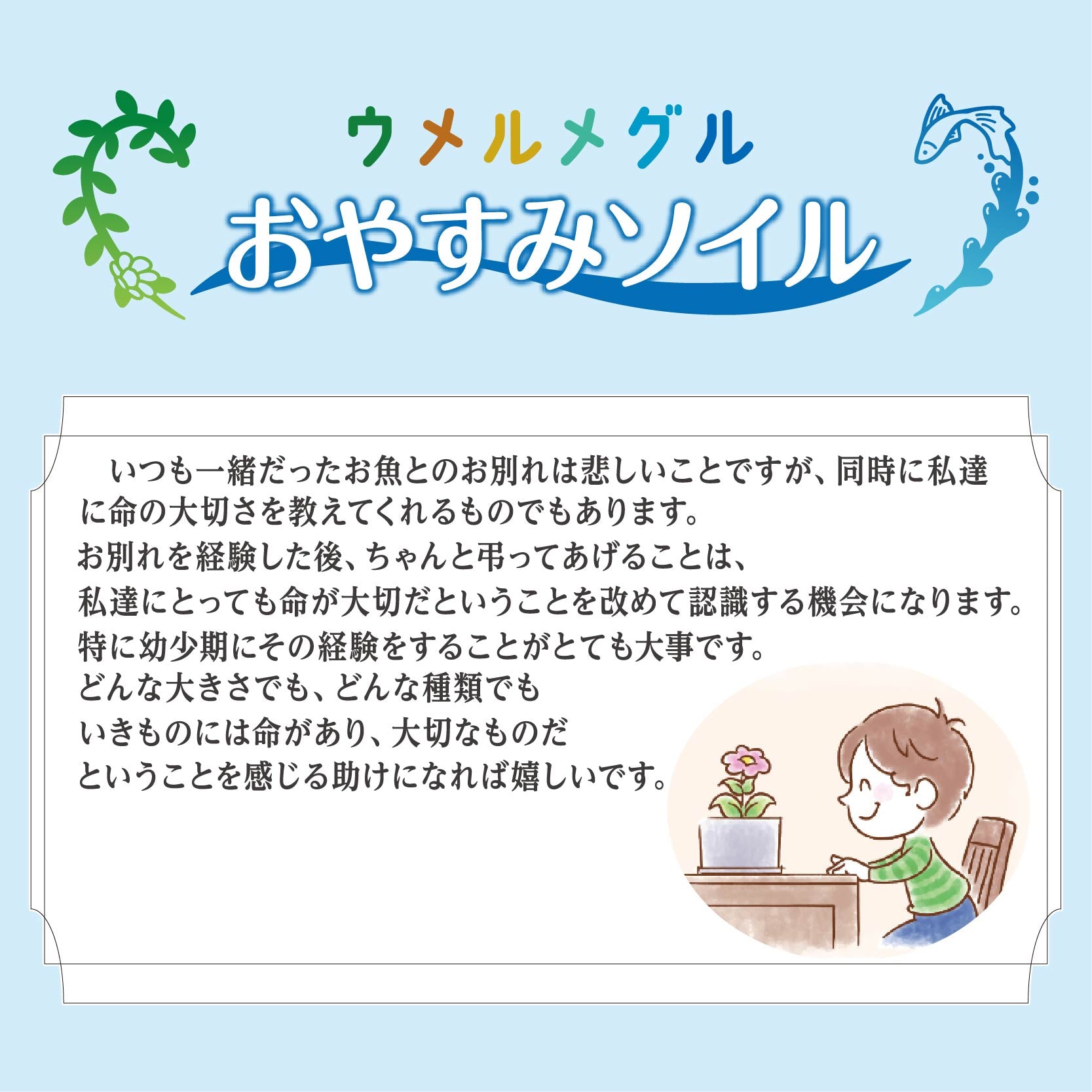 ウメルメグル おやすみソイル #50687