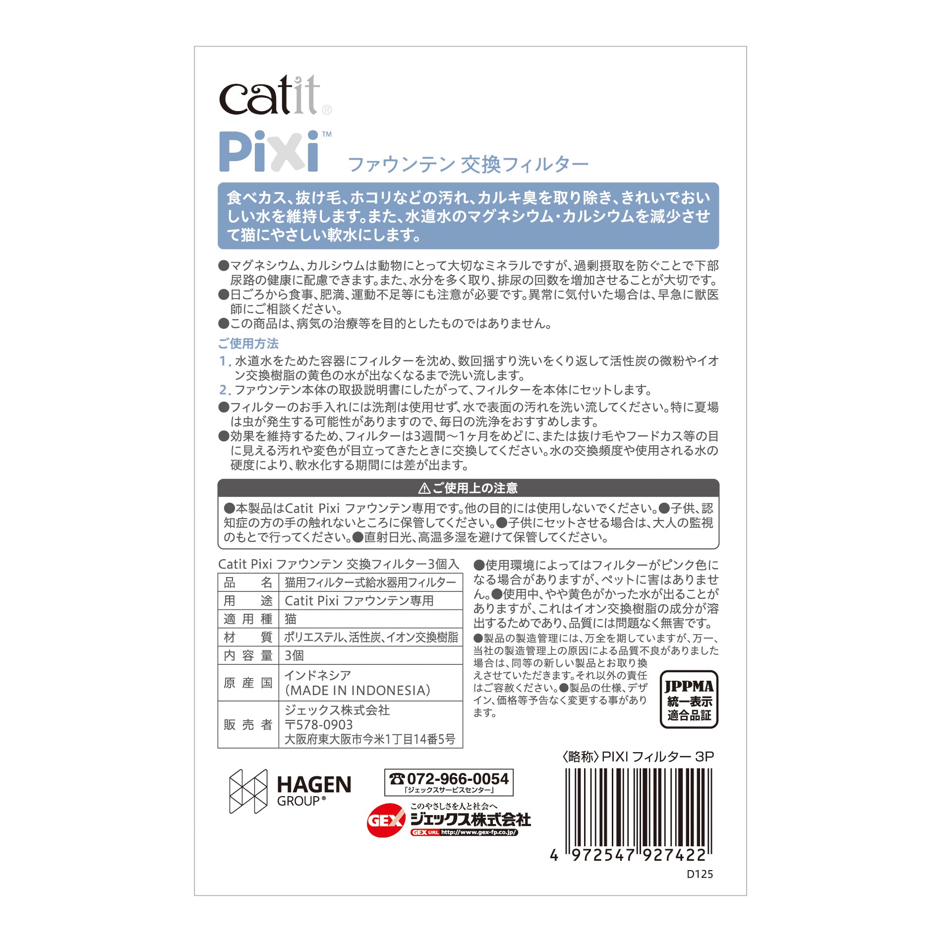 Catit Pixi ファウンテン 交換フィルター3個入
