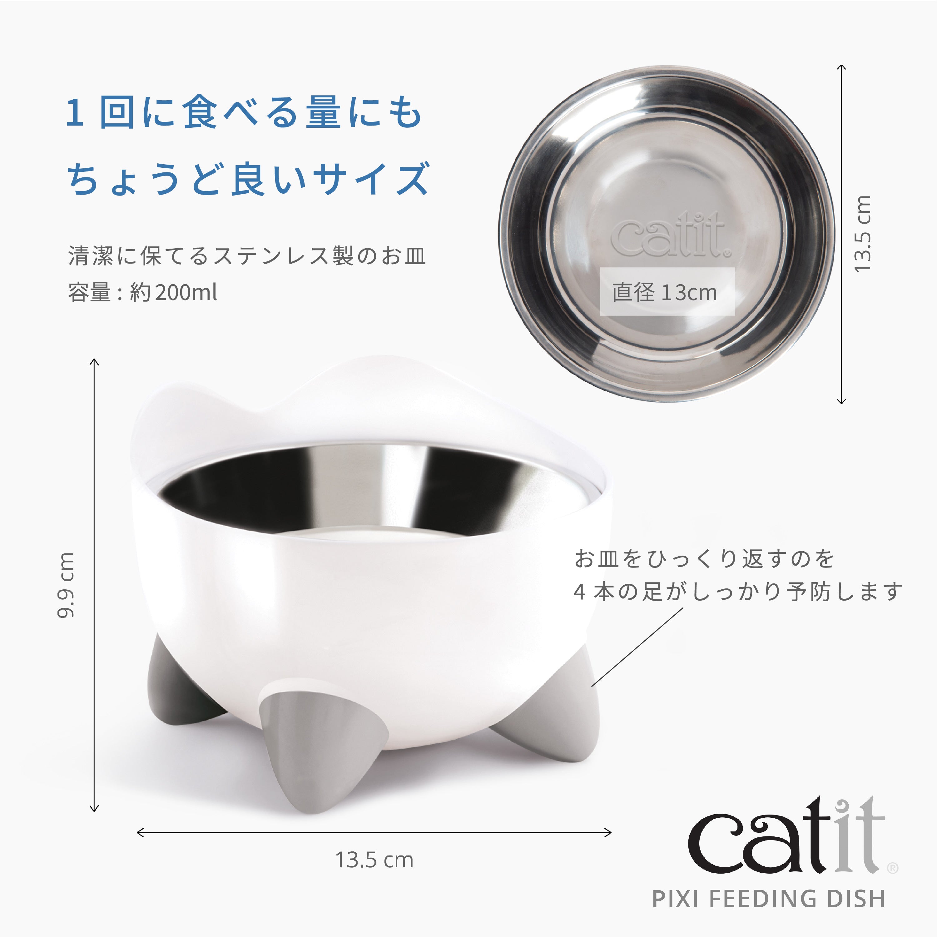 Catit Pixi フィーディングディッシュ