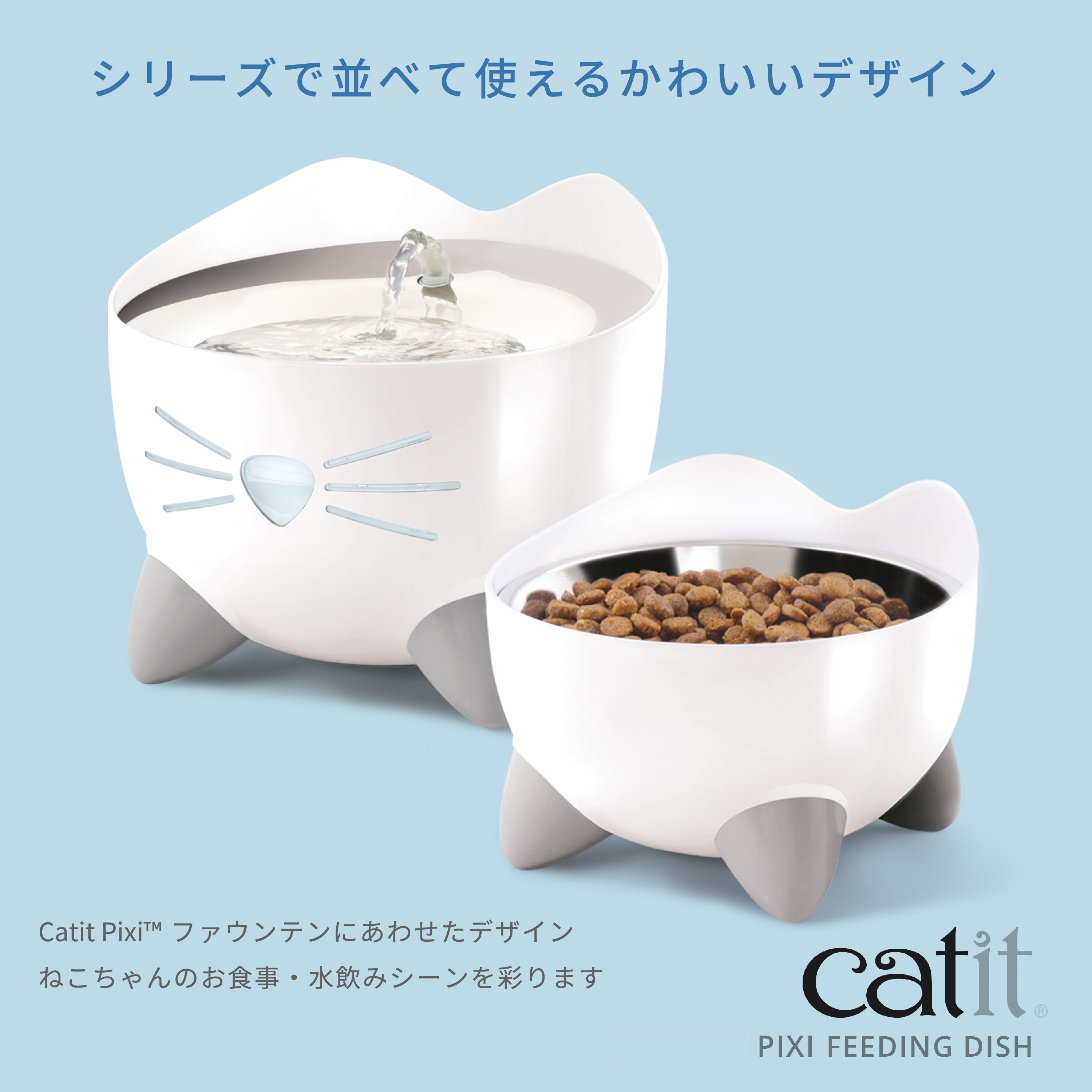 Catit Pixi フィーディングディッシュ