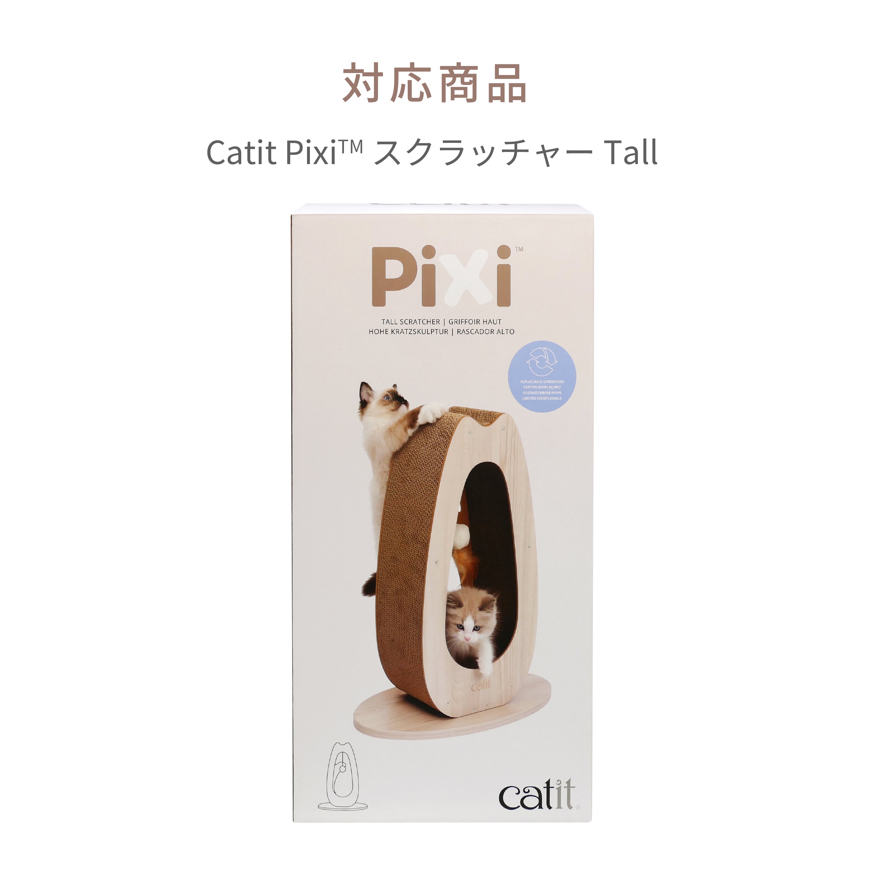 Catit Pixi スクラッチャーTall 交換用