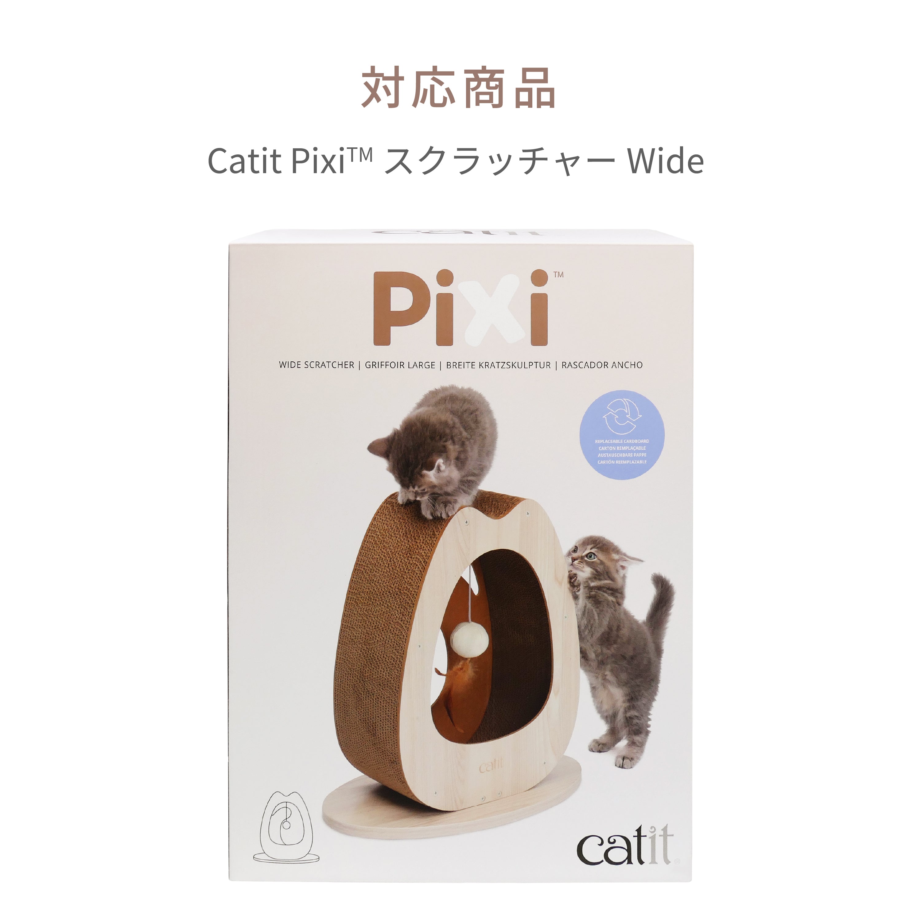 Catit Pixi スクラッチャーWide 交換用