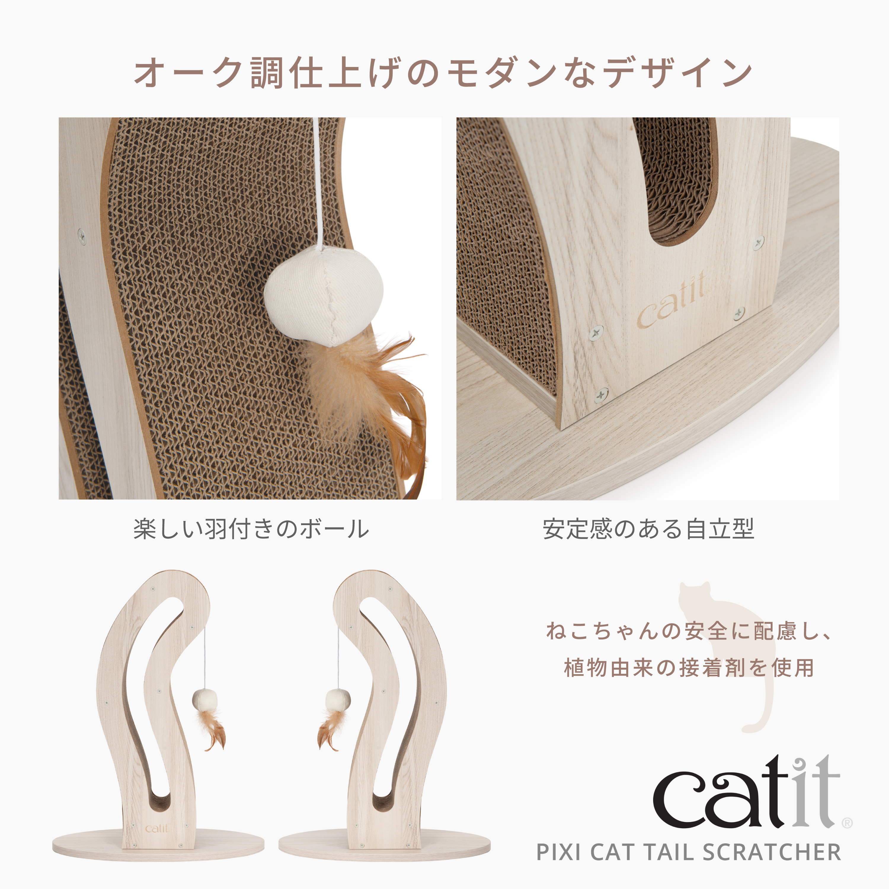 Catit Pixi スクラッチャーCat Tail
