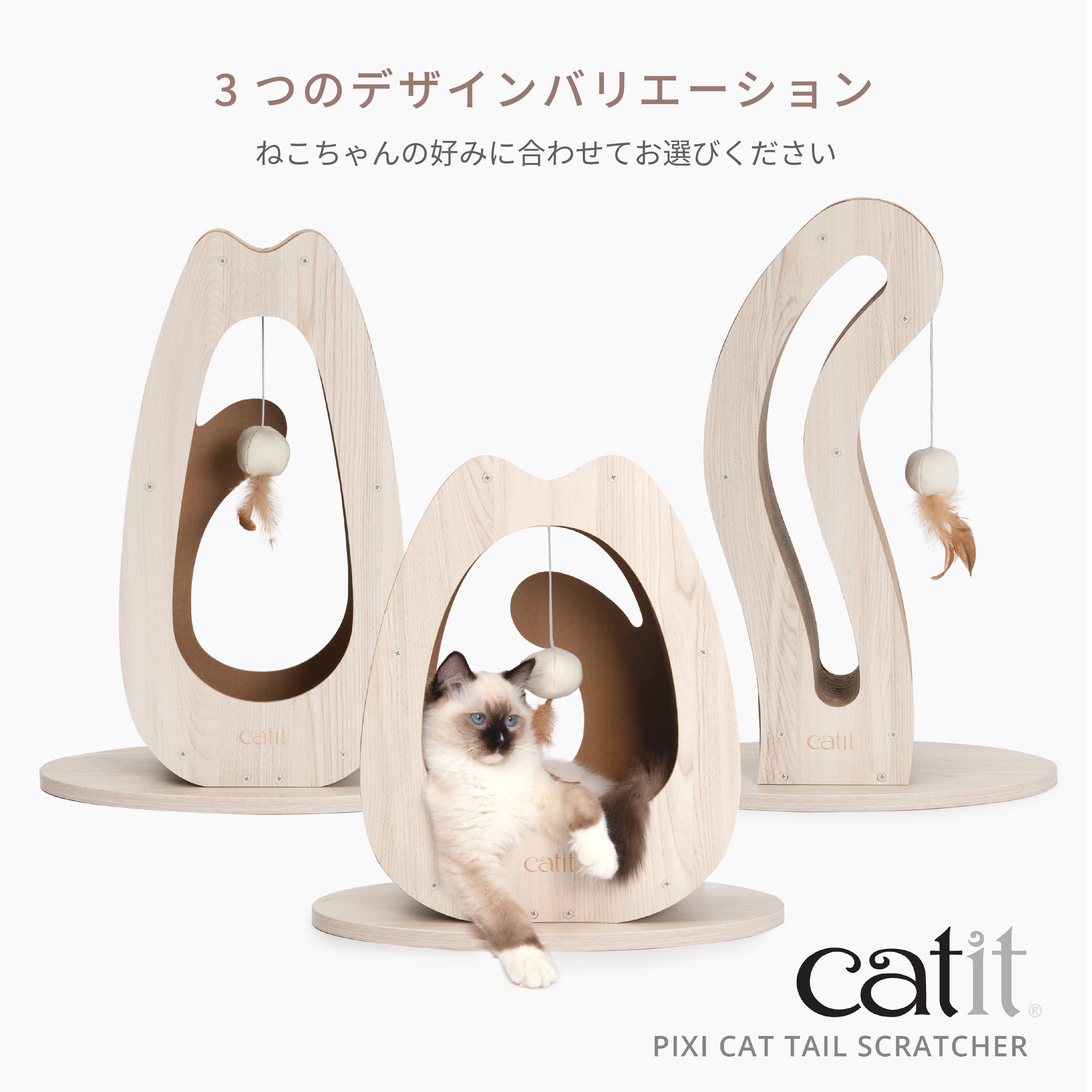 Catit Pixi スクラッチャーCat Tail