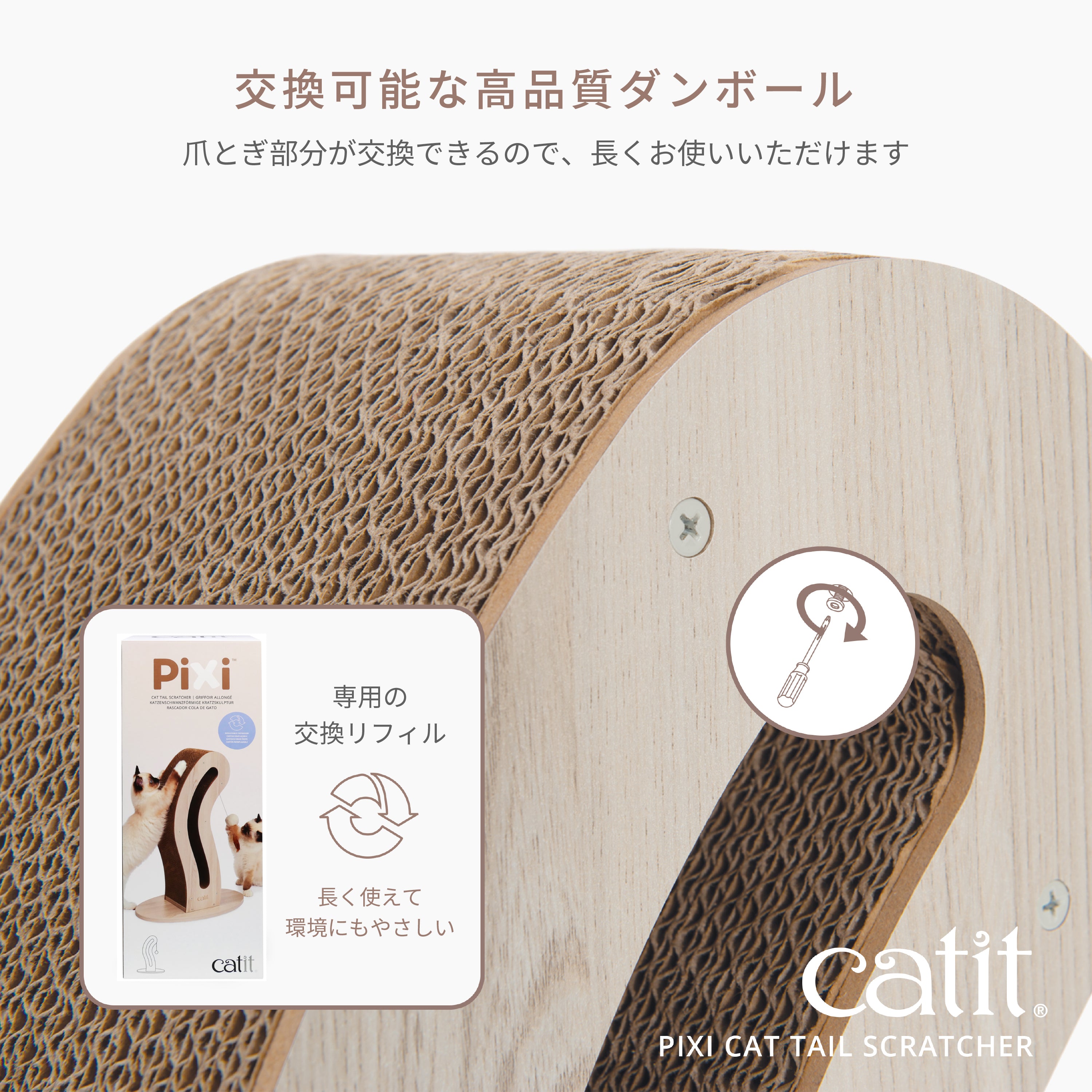 Catit Pixi スクラッチャーCat Tail