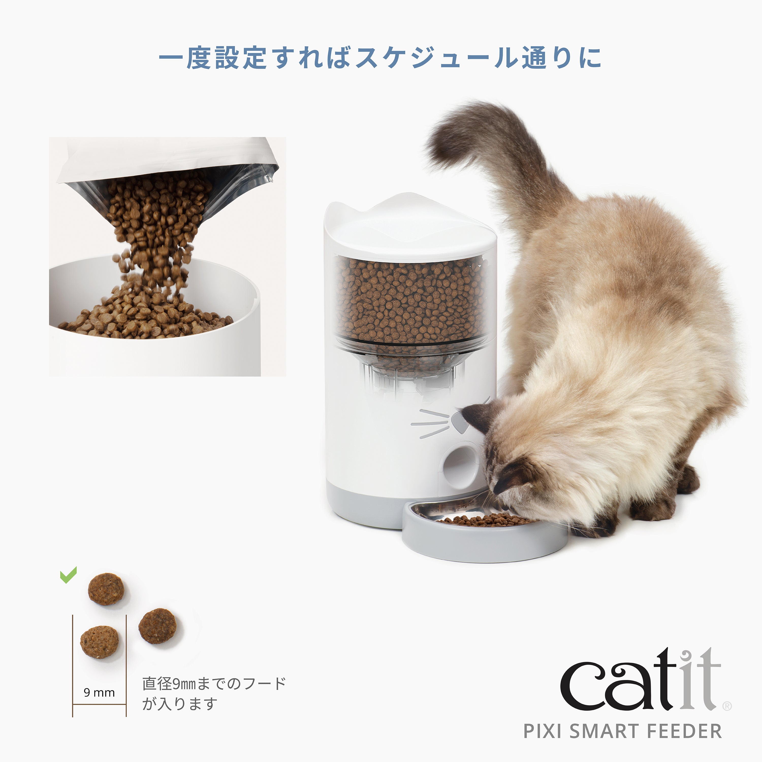 Catit Pixi スマート フィーダー