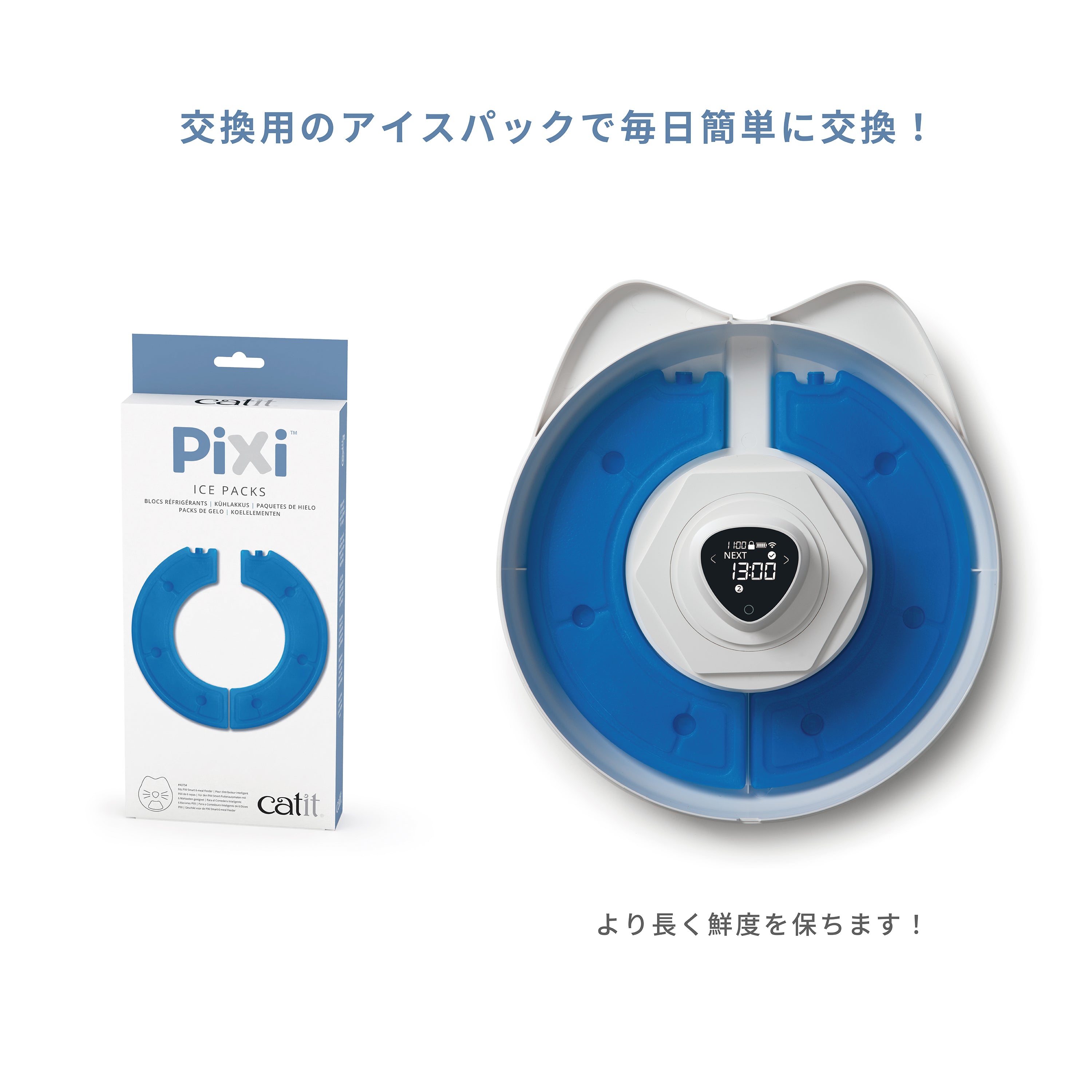 Catit Pixi スマート 6ミールフィーダー用アイスパック