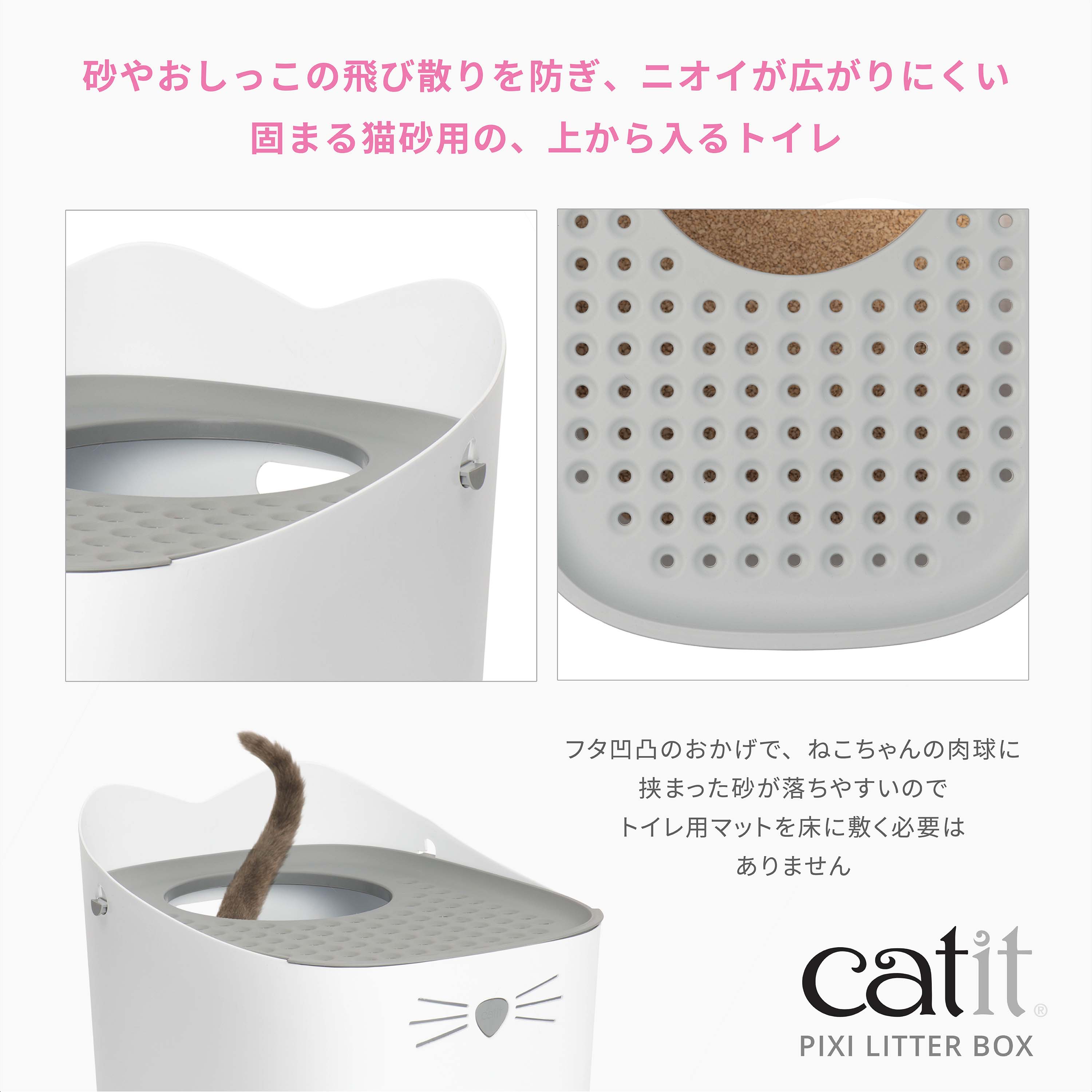 Catit PIXI リターボックスセット(数量限定)