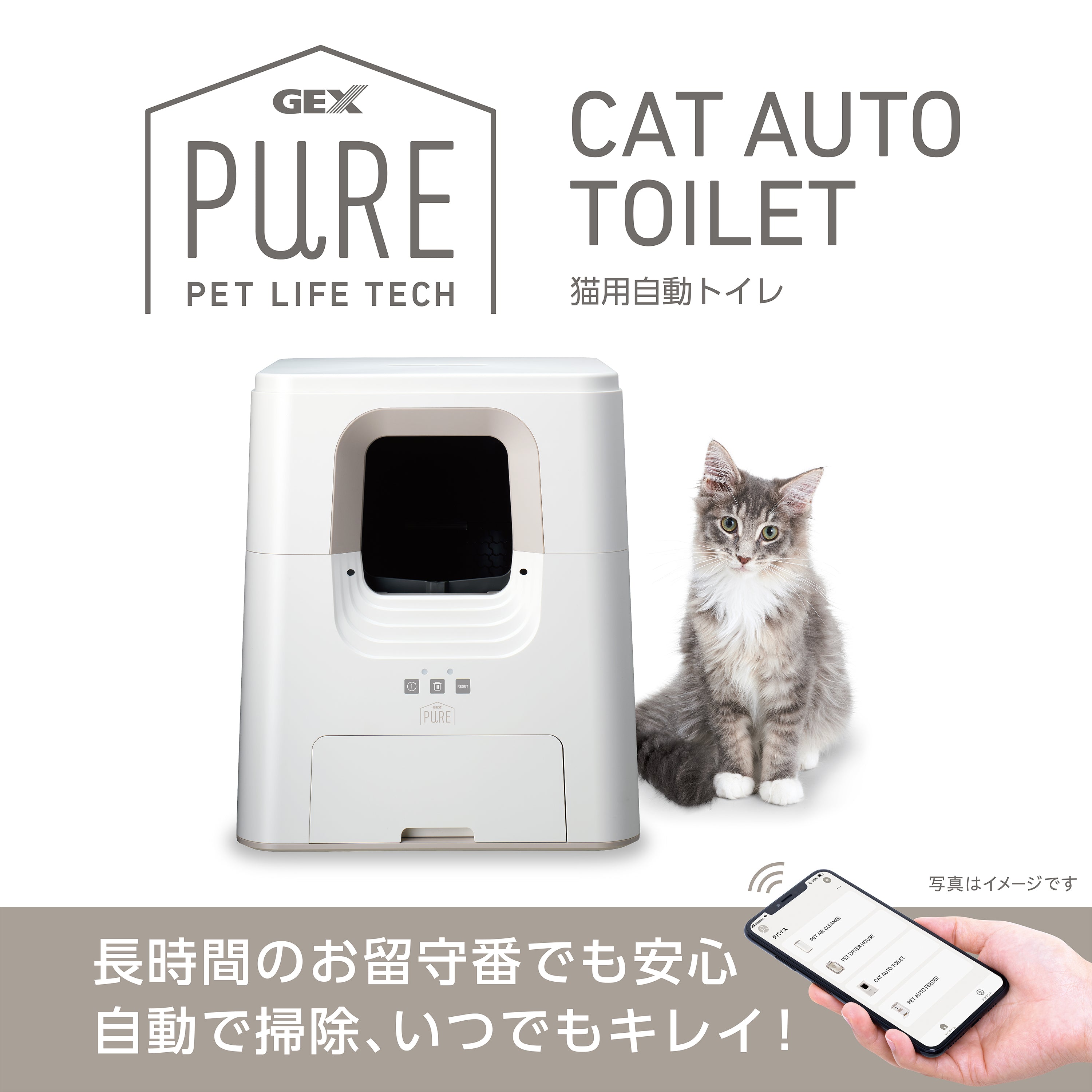 <月額2,500円で新品をお試し!>PURE CAT AUTO TOILET 猫用 全自動トイレ レンタルプラン
