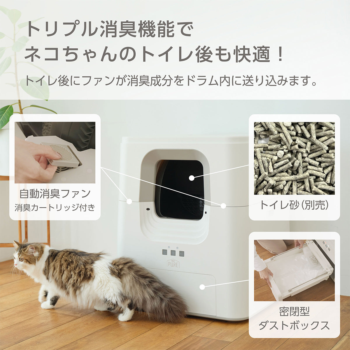 <月額2,500円で新品をお試し!>PURE CAT AUTO TOILET 猫用 全自動トイレ レンタルプラン