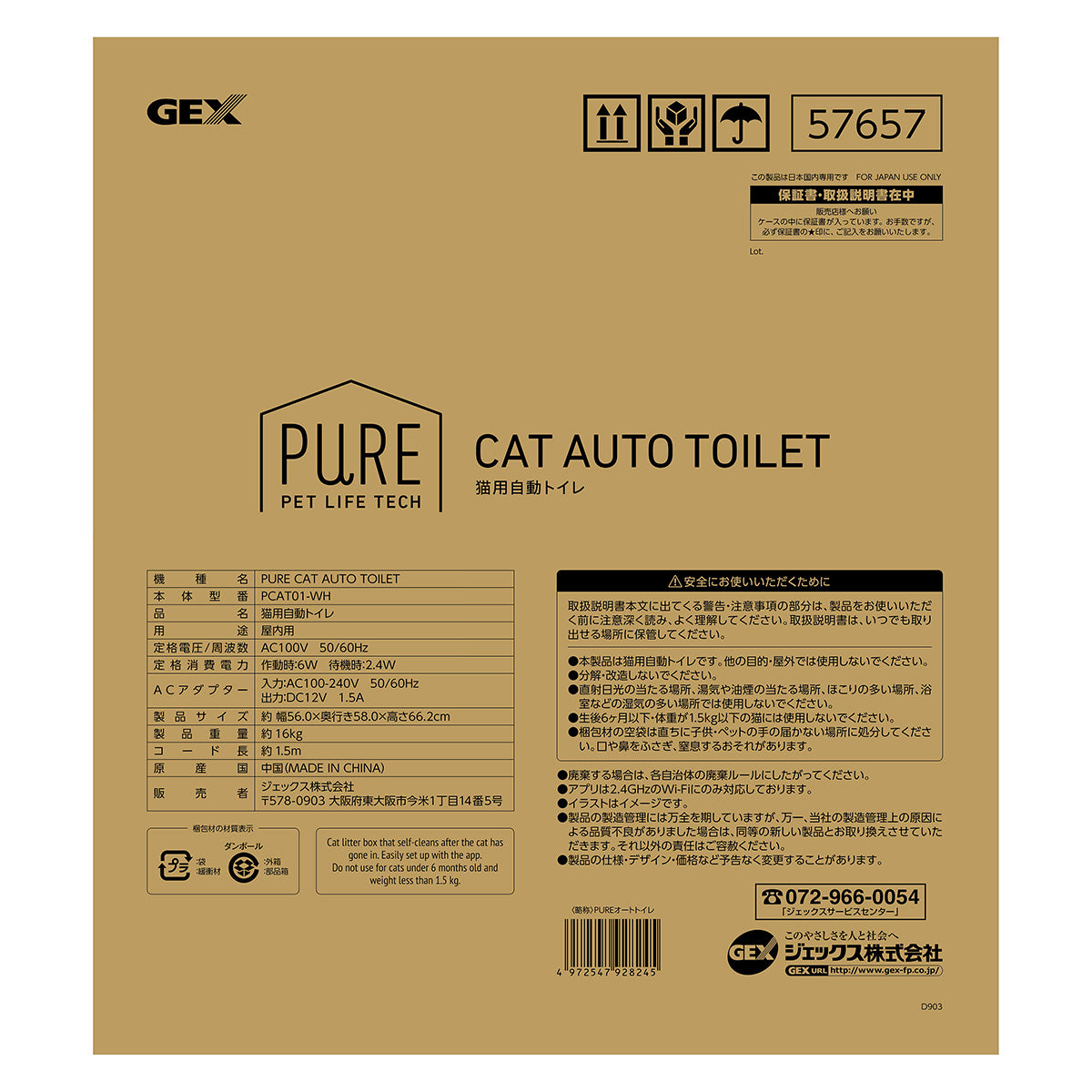 <月額2,500円で新品をお試し!>PURE CAT AUTO TOILET 猫用 全自動トイレ レンタルプラン