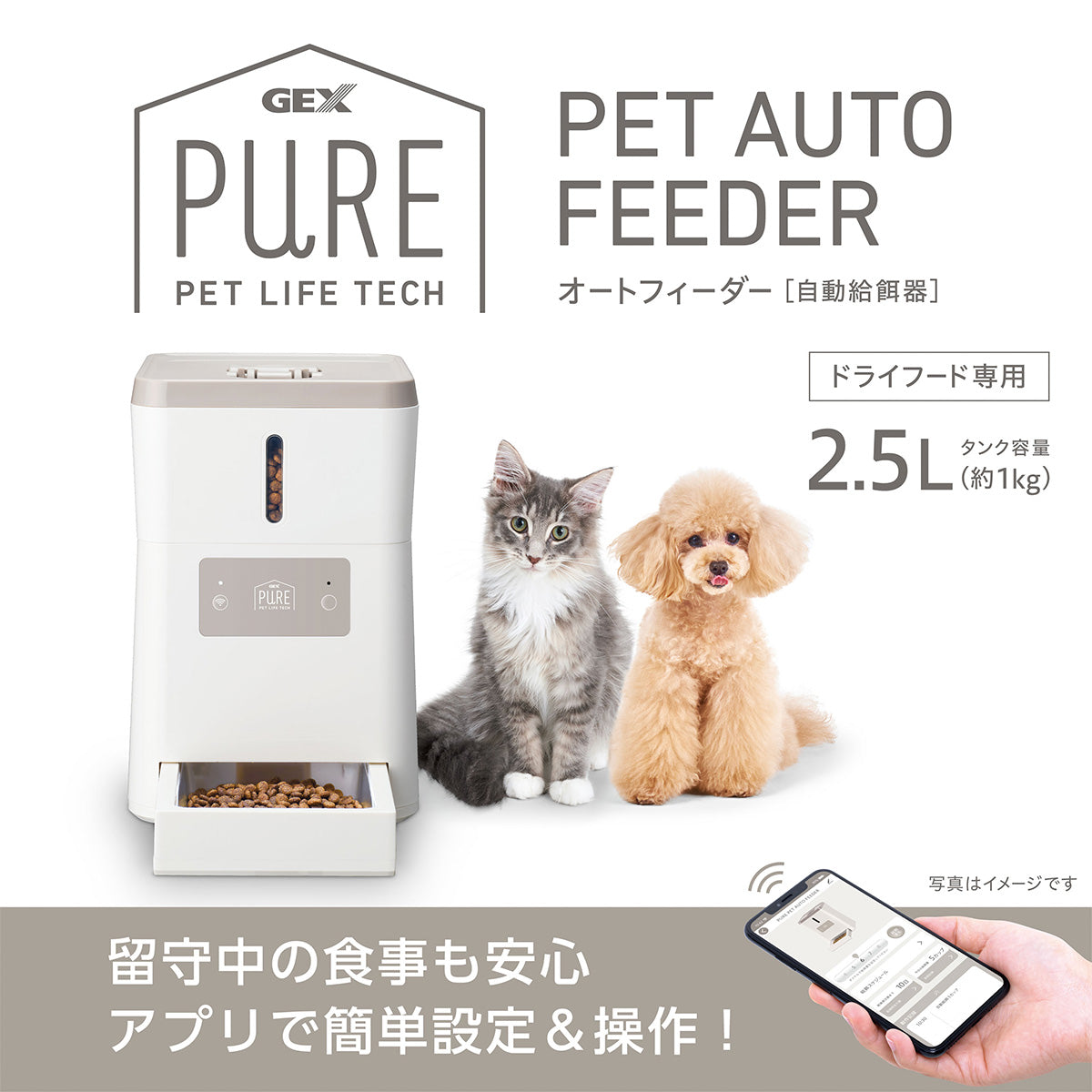 PURE PET AUTO FEEDER ペット用自動給餌器 PPAF01-WH