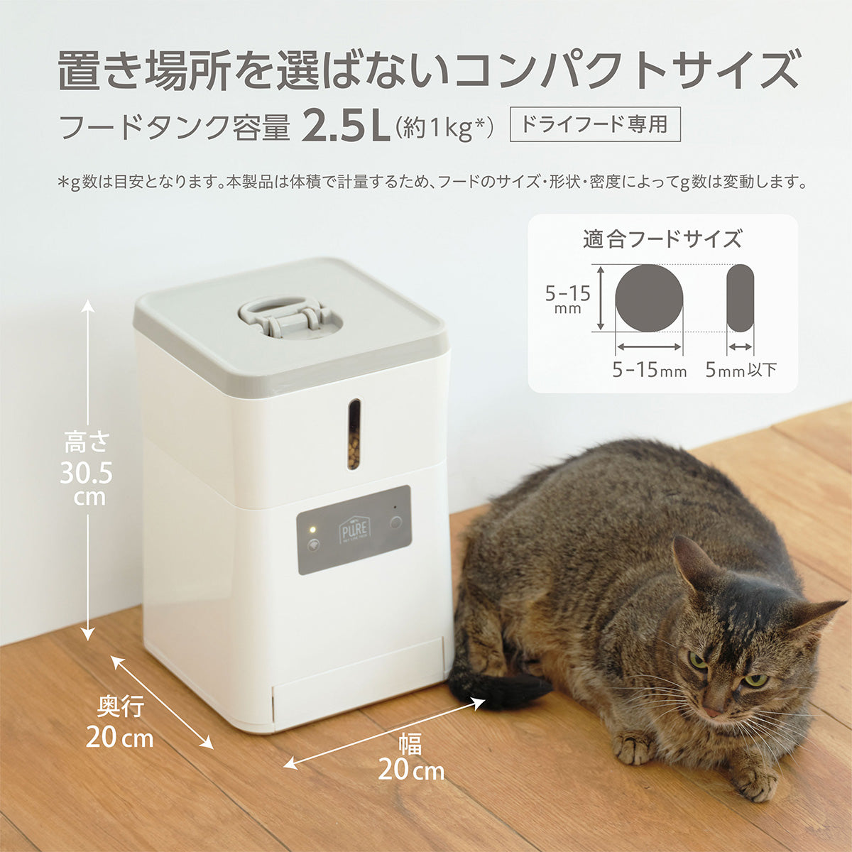 PURE PET AUTO FEEDER ペット用自動給餌器 PPAF01-WH