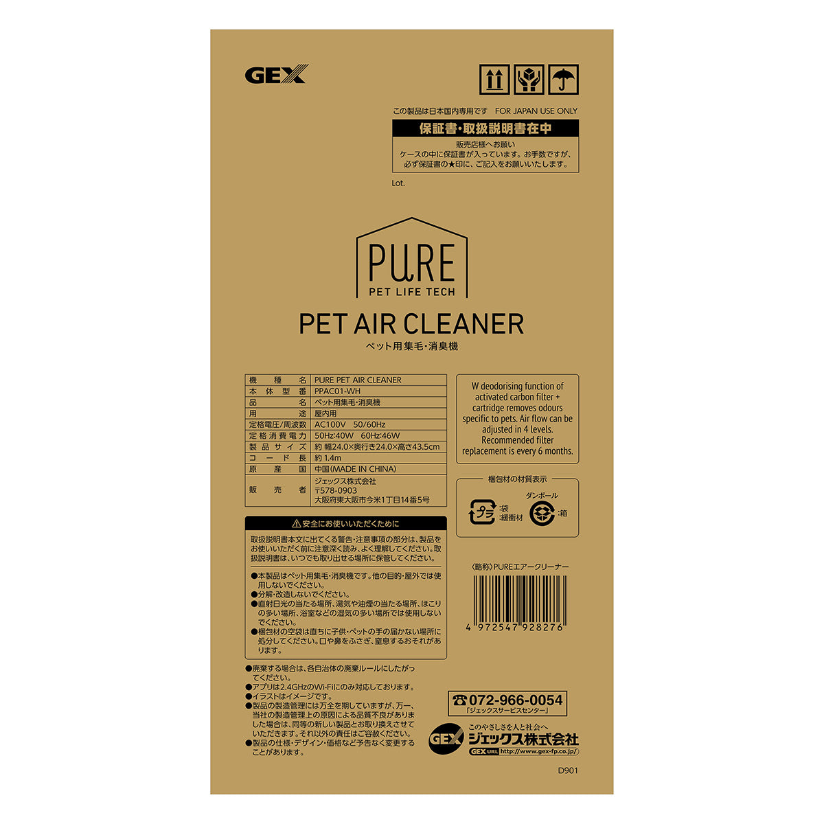 PURE PET AIR CLEANER ペット用集毛・消臭機 PPAC01-WH