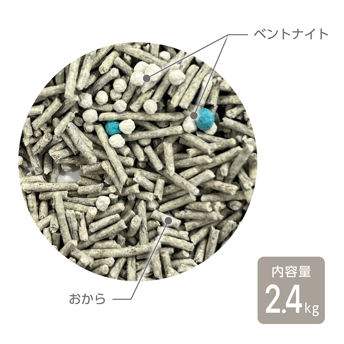 PURE 固まるおからのネコ砂 2.4kg