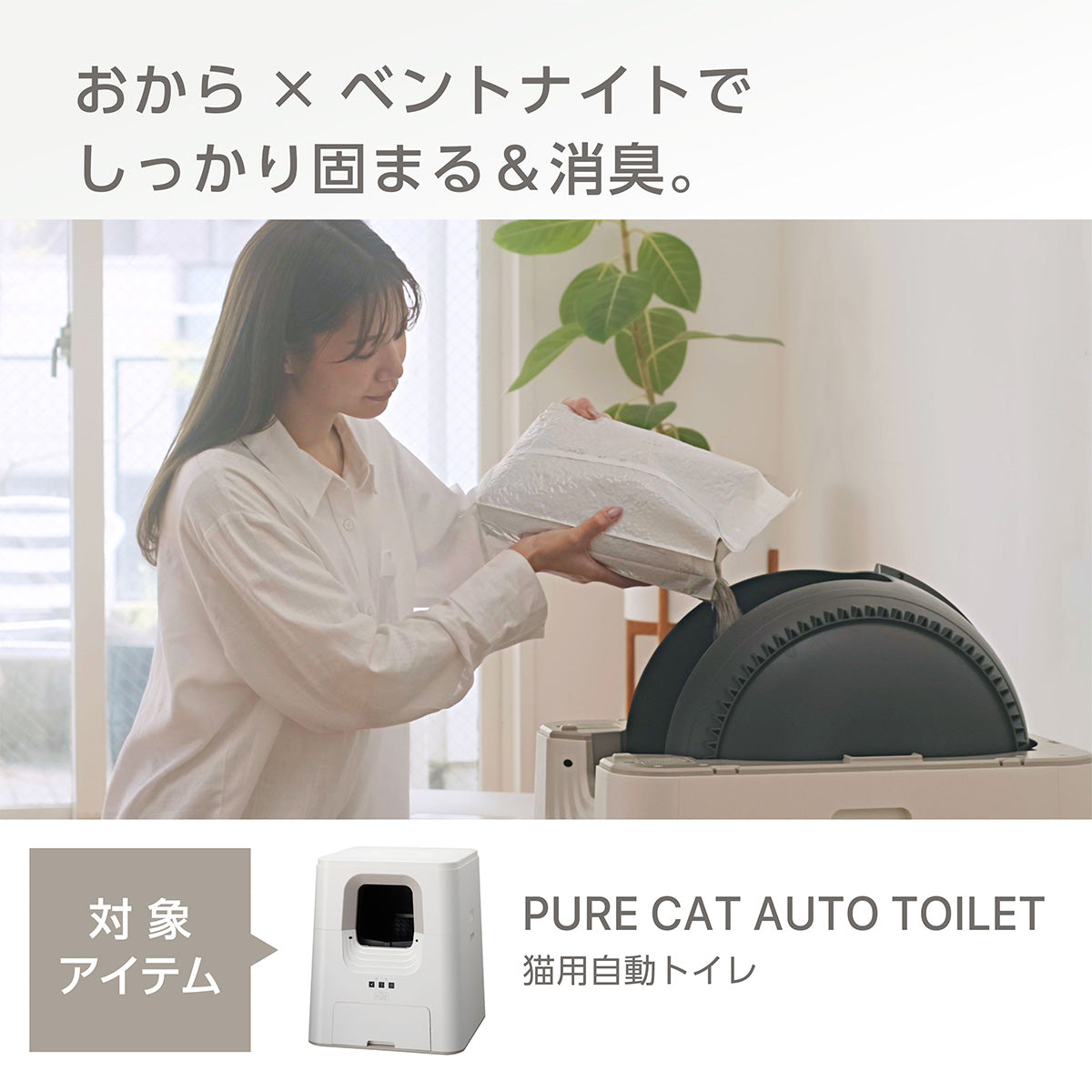 PURE 固まるおからのネコ砂 2.4kg