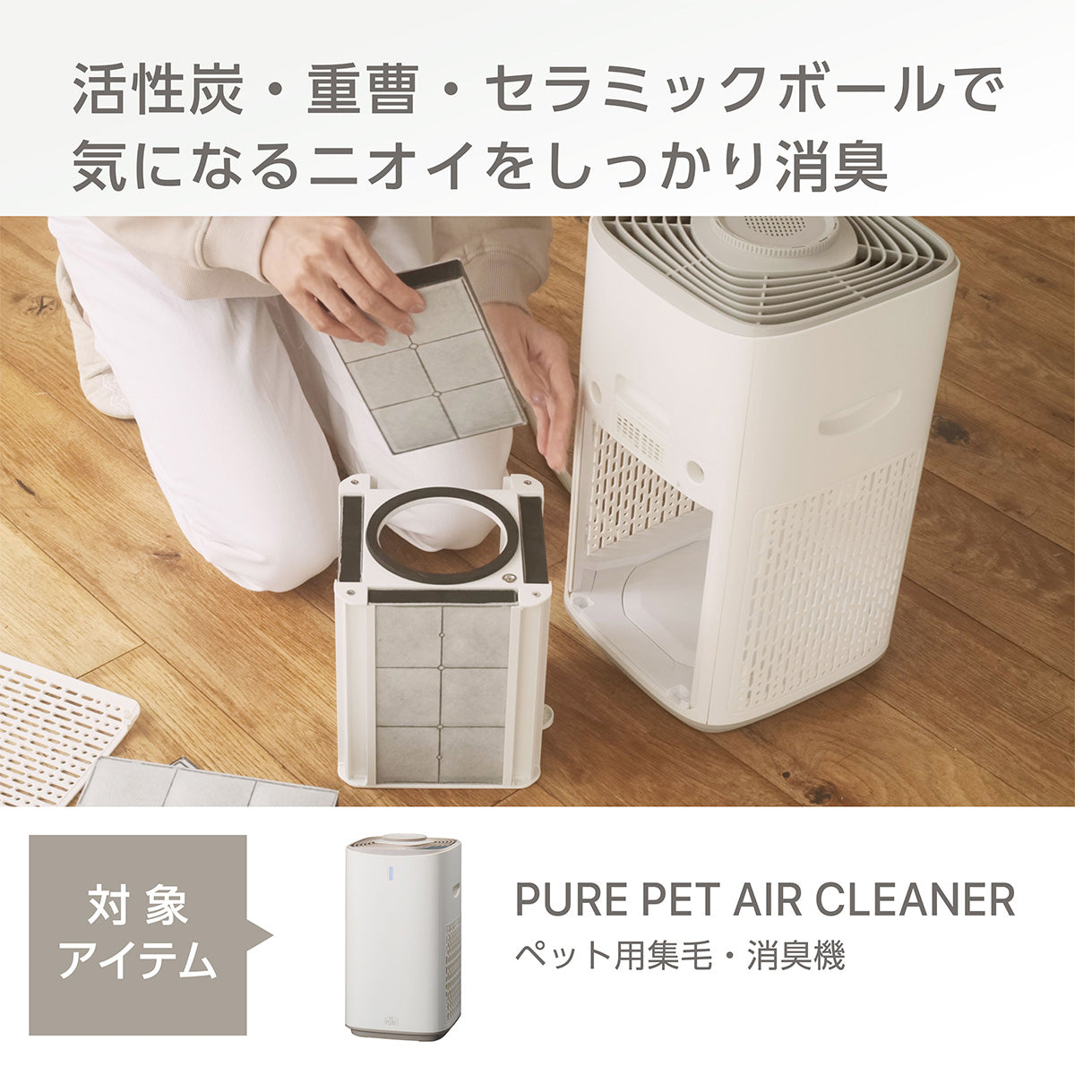 PURE PET AIR CLEANER 活性炭フィルター 4枚入