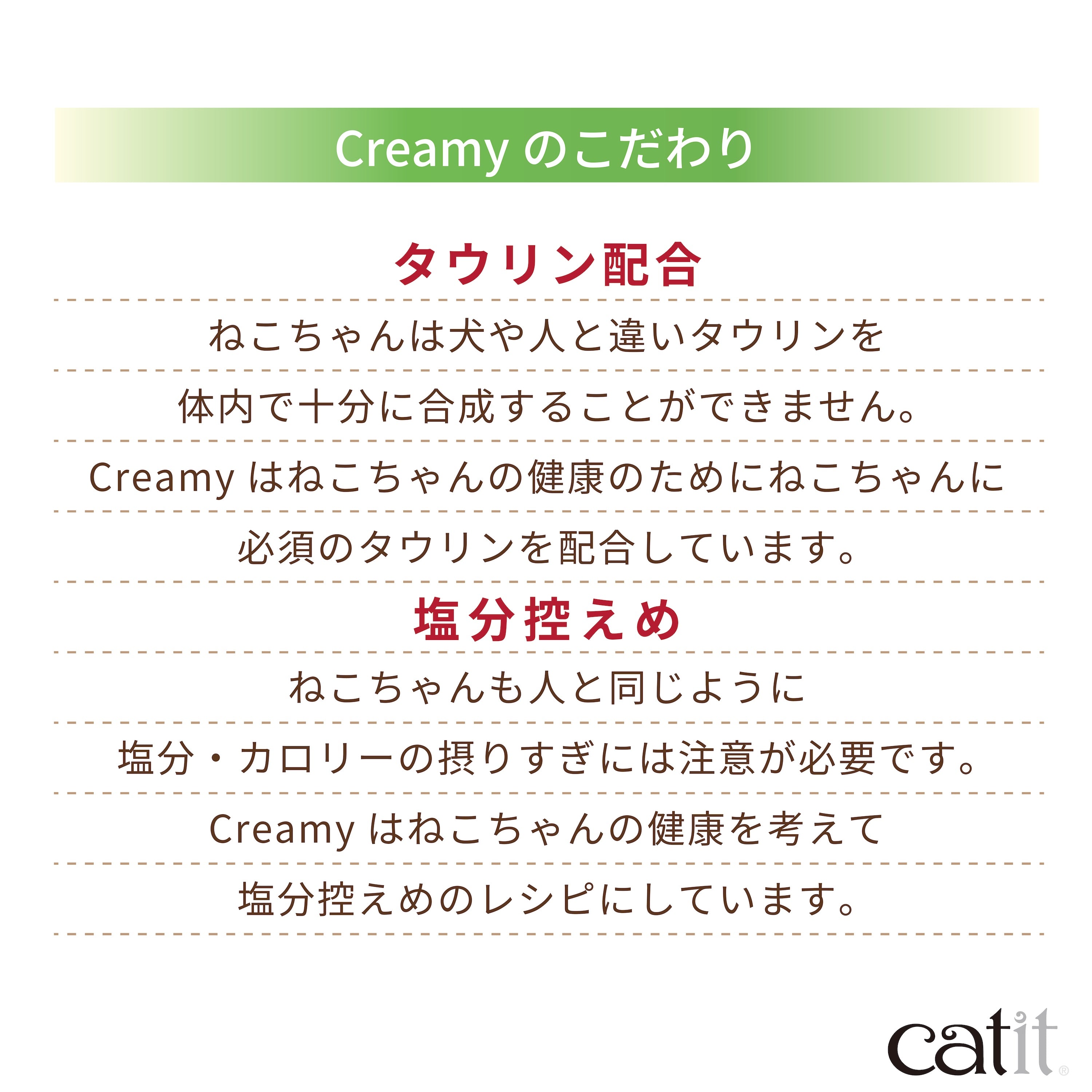 Catit Creamy クリーミー グレインフリー 着色料・発色剤・調味料・保存料 不使用!