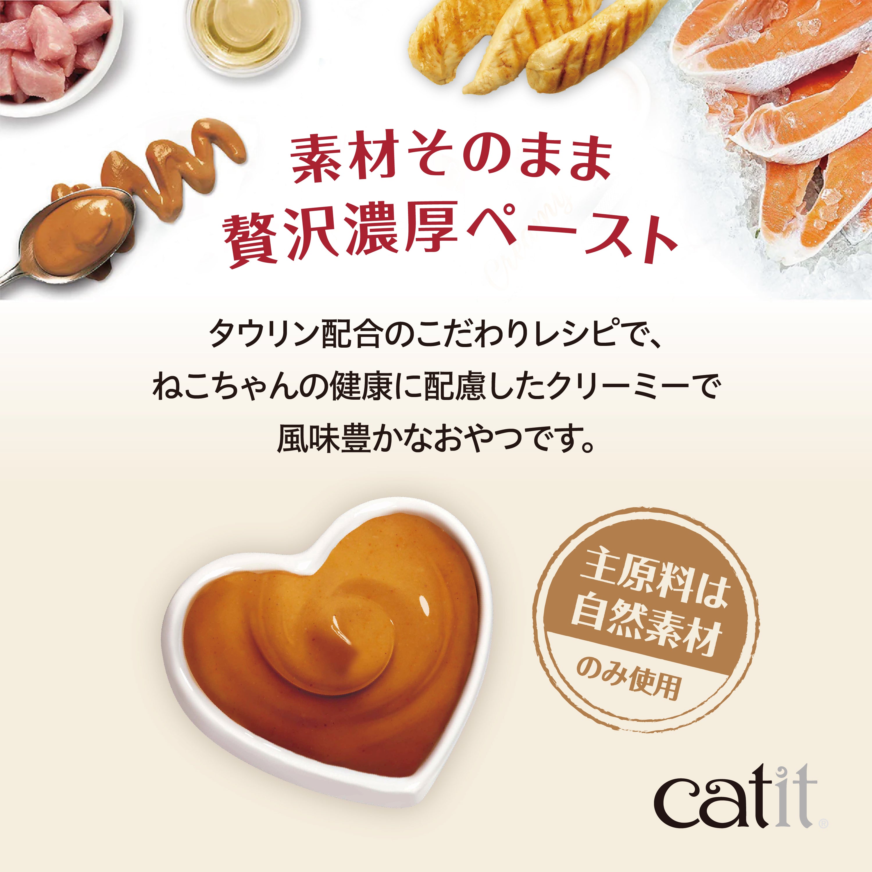 Catit Creamy クリーミー グレインフリー 着色料・発色剤・調味料・保存料 不使用!