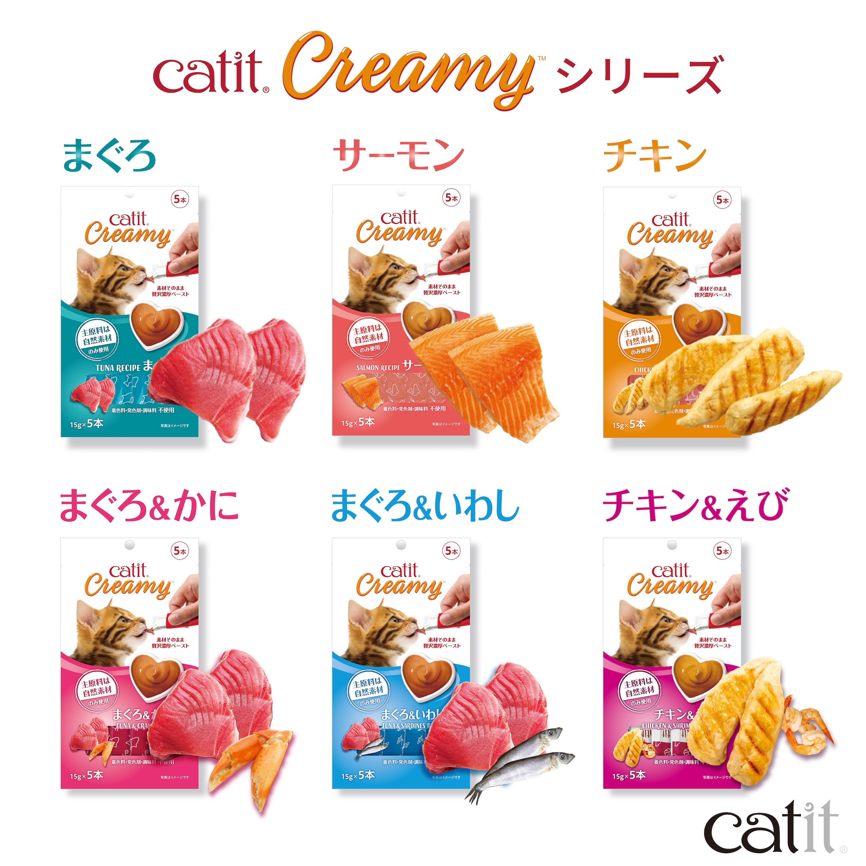 Catit Creamy クリーミー グレインフリー 着色料・発色剤・調味料・保存料 不使用!
