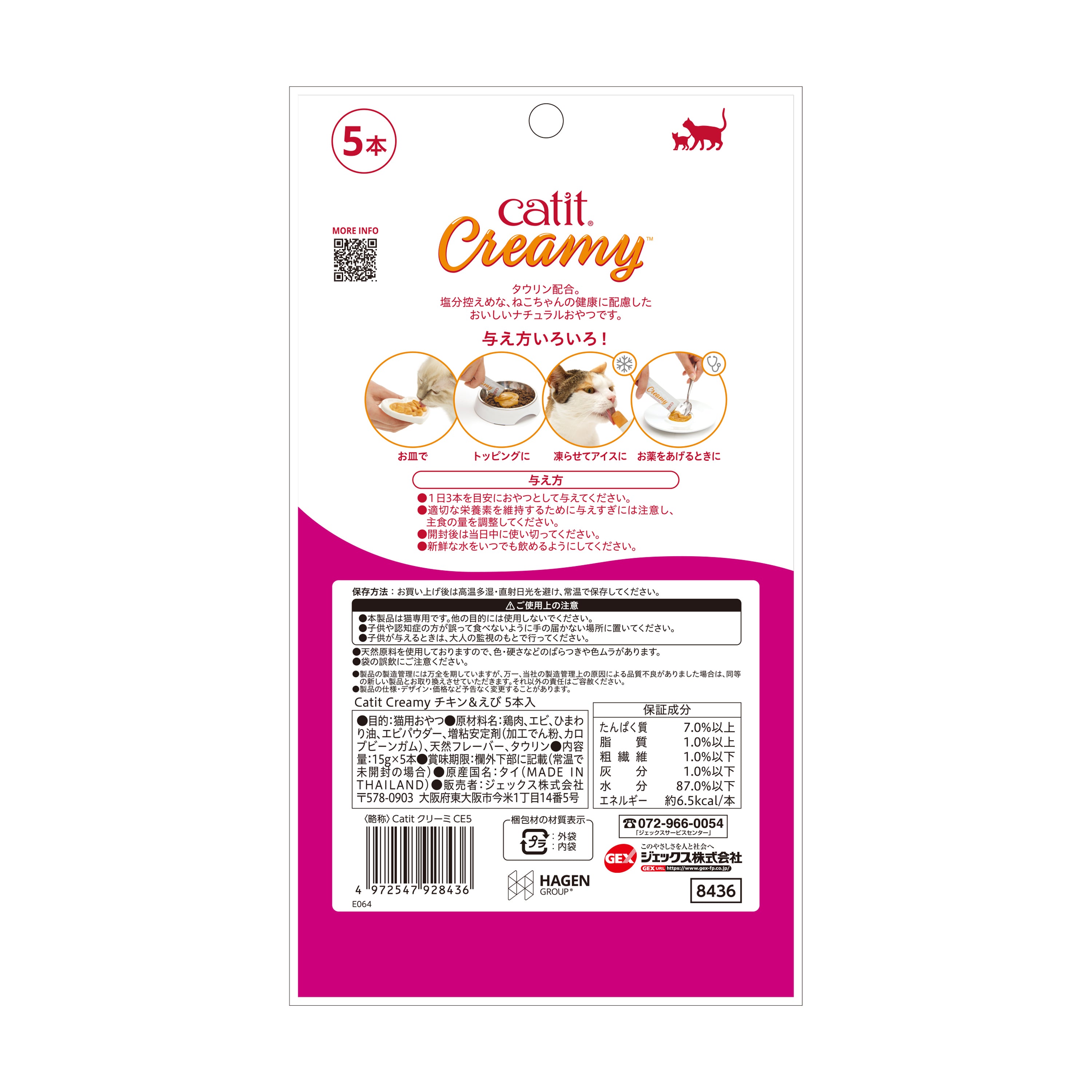 Catit Creamy クリーミー グレインフリー 着色料・発色剤・調味料・保存料 不使用!
