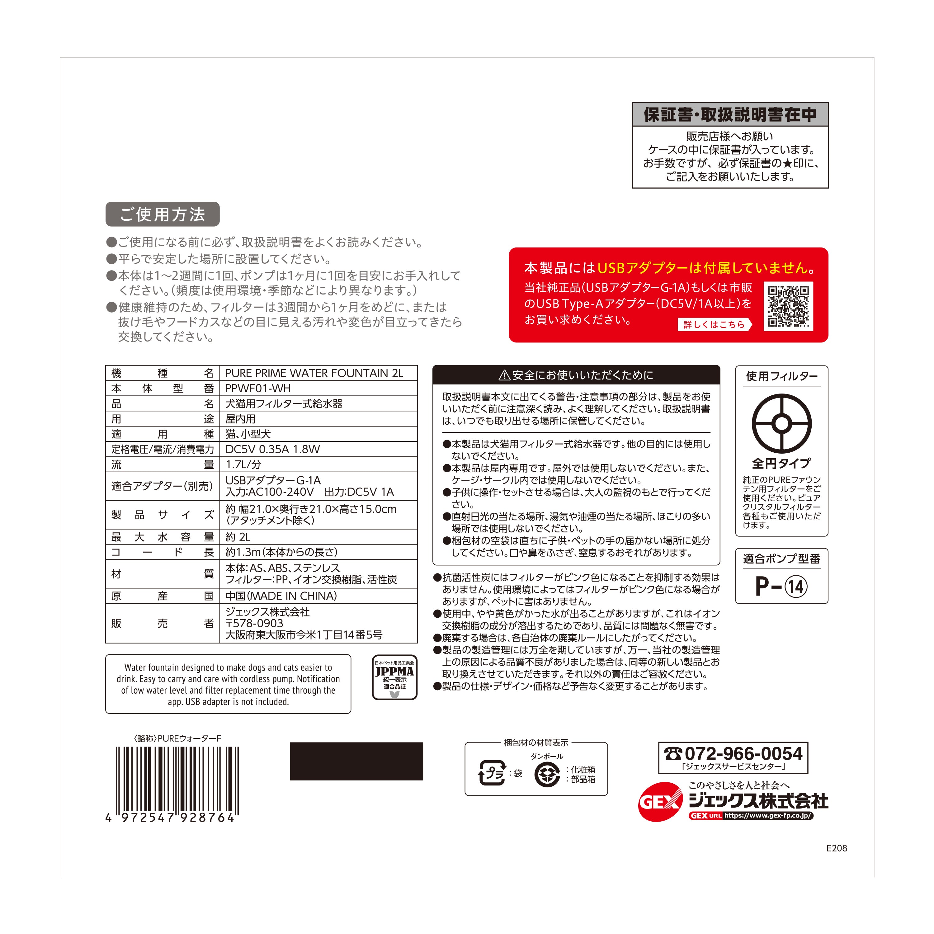 PURE PRIME WATER FOUNTAIN 2L ペット用フィルター式給水器 PPWF01-WH