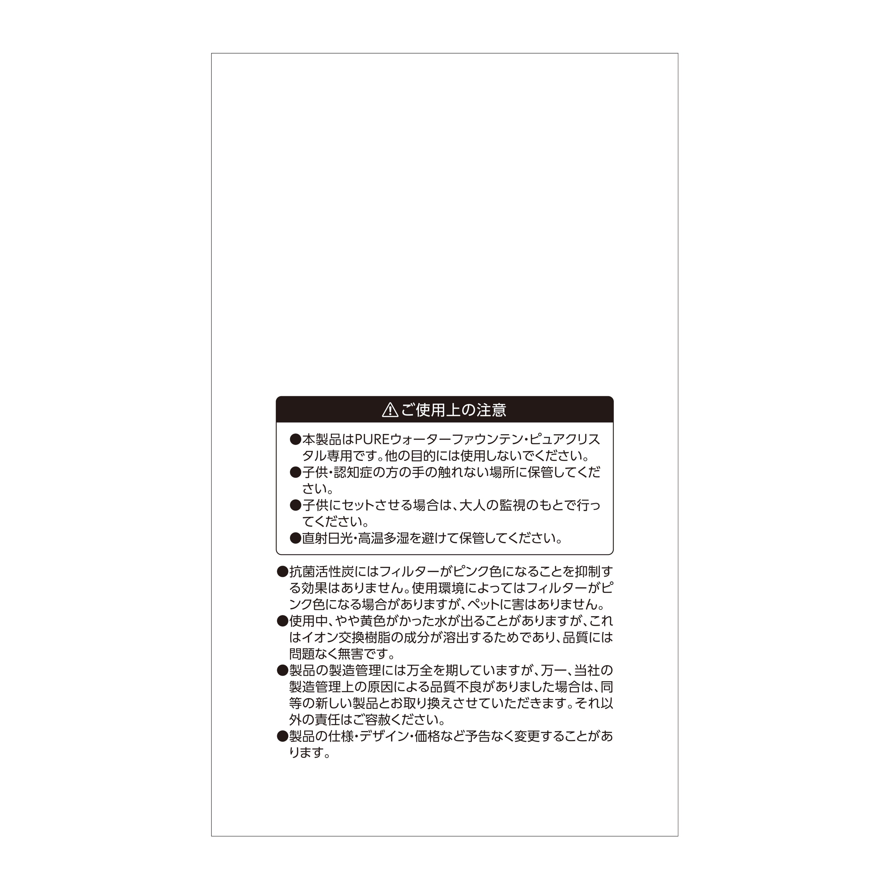 PURE WATER FOUNTAIN PRIME FILTER 5枚入