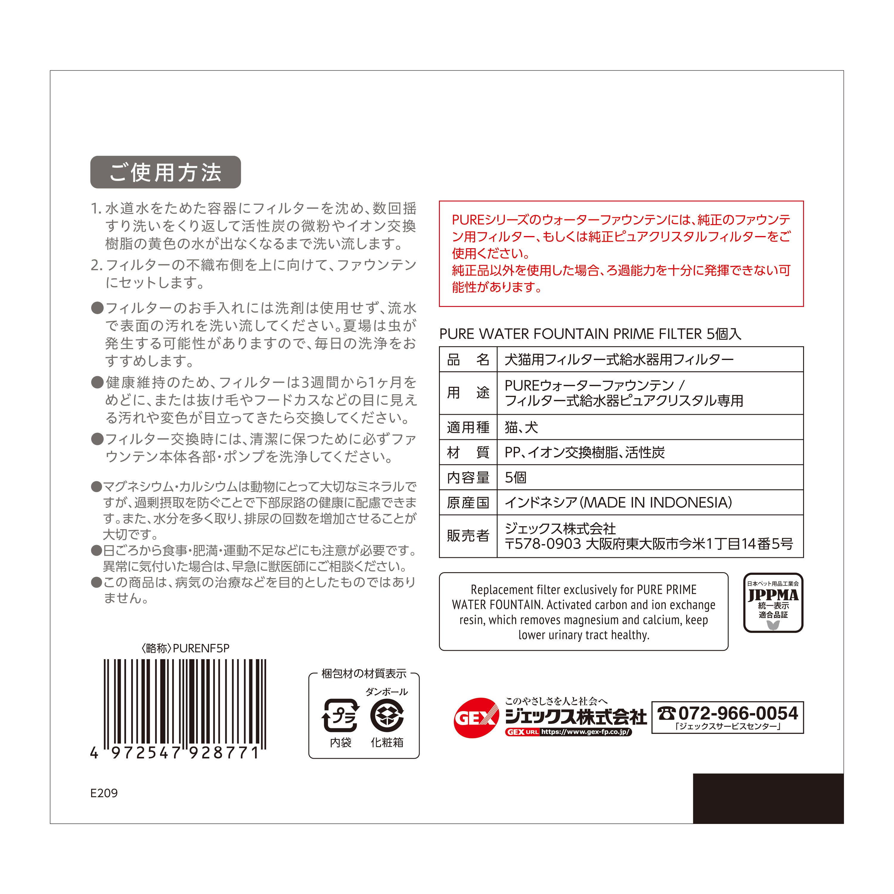 PURE WATER FOUNTAIN PRIME FILTER 5枚入