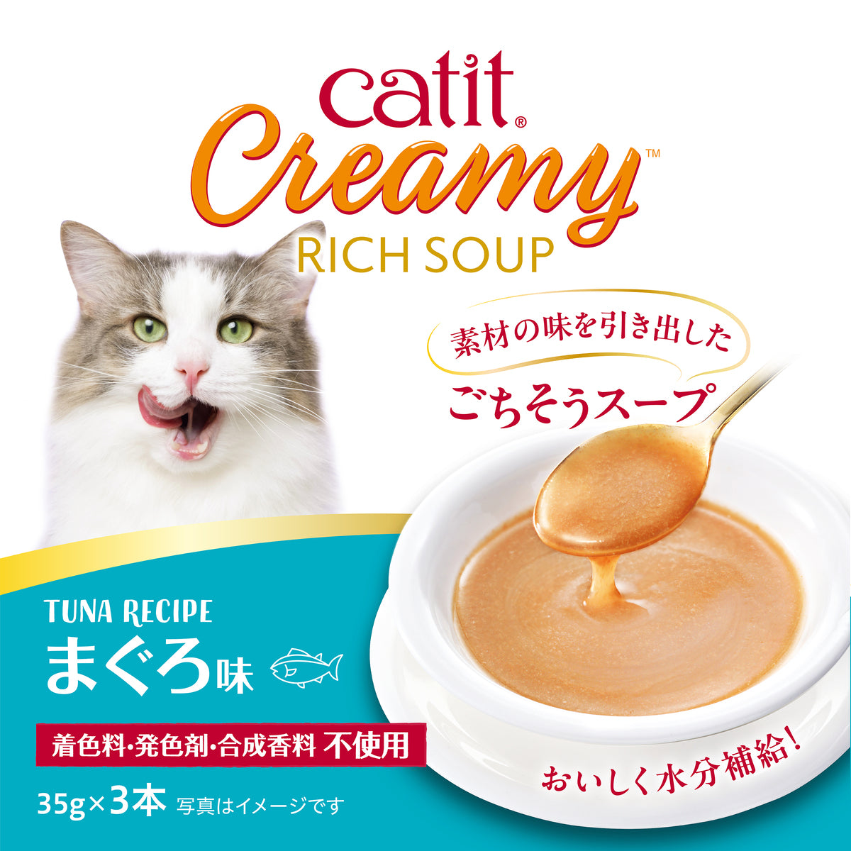 Catit Creamy リッチスープ まぐろ味 3本入