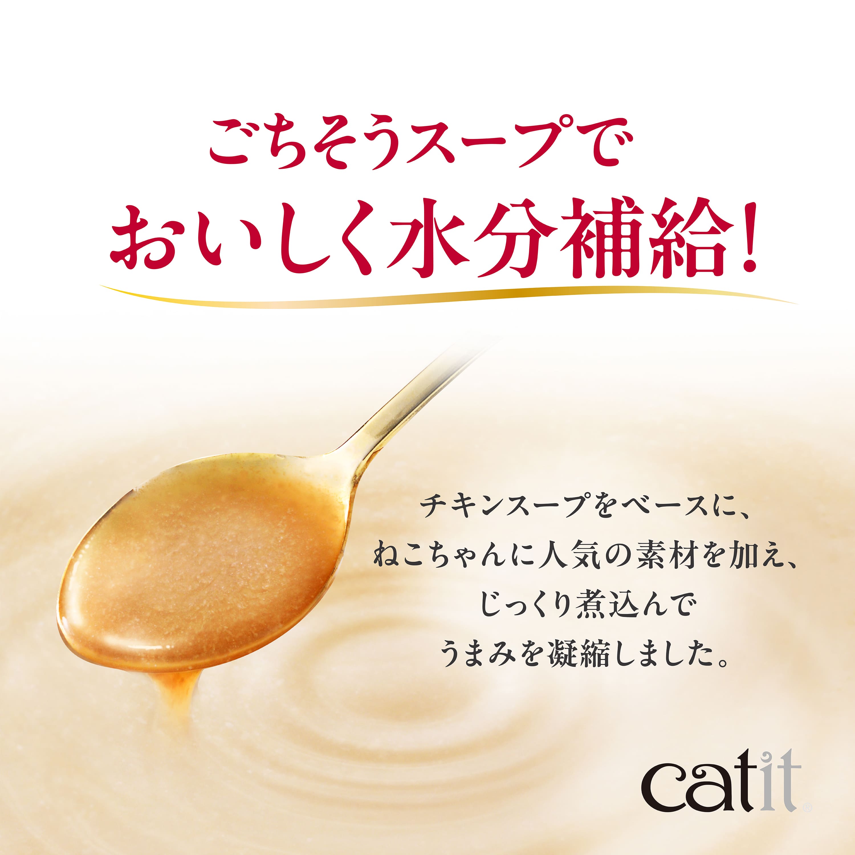 Catit Creamy リッチスープ まぐろ&ほたて味 3本入