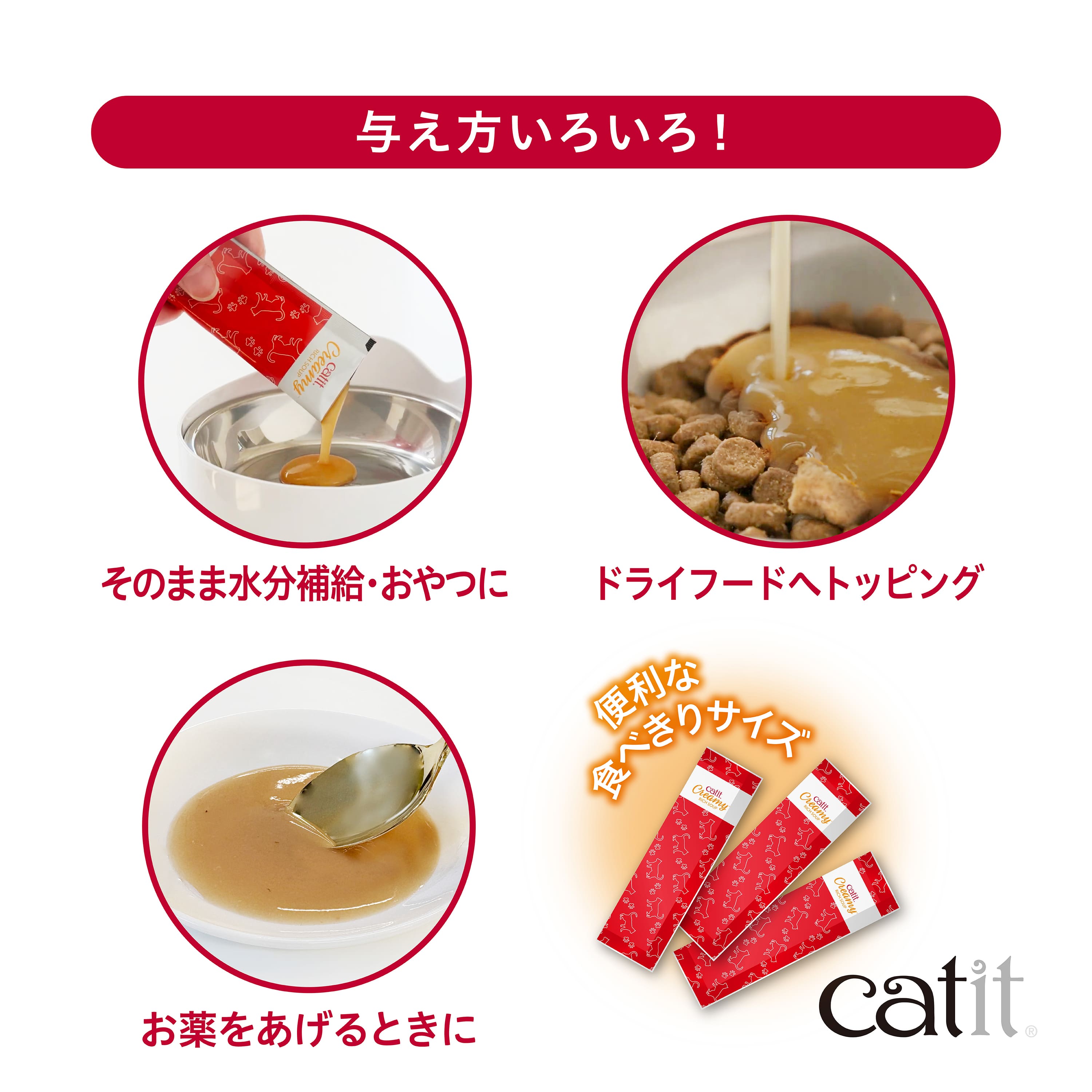 Catit Creamy リッチスープ まぐろ&ほたて味 3本入
