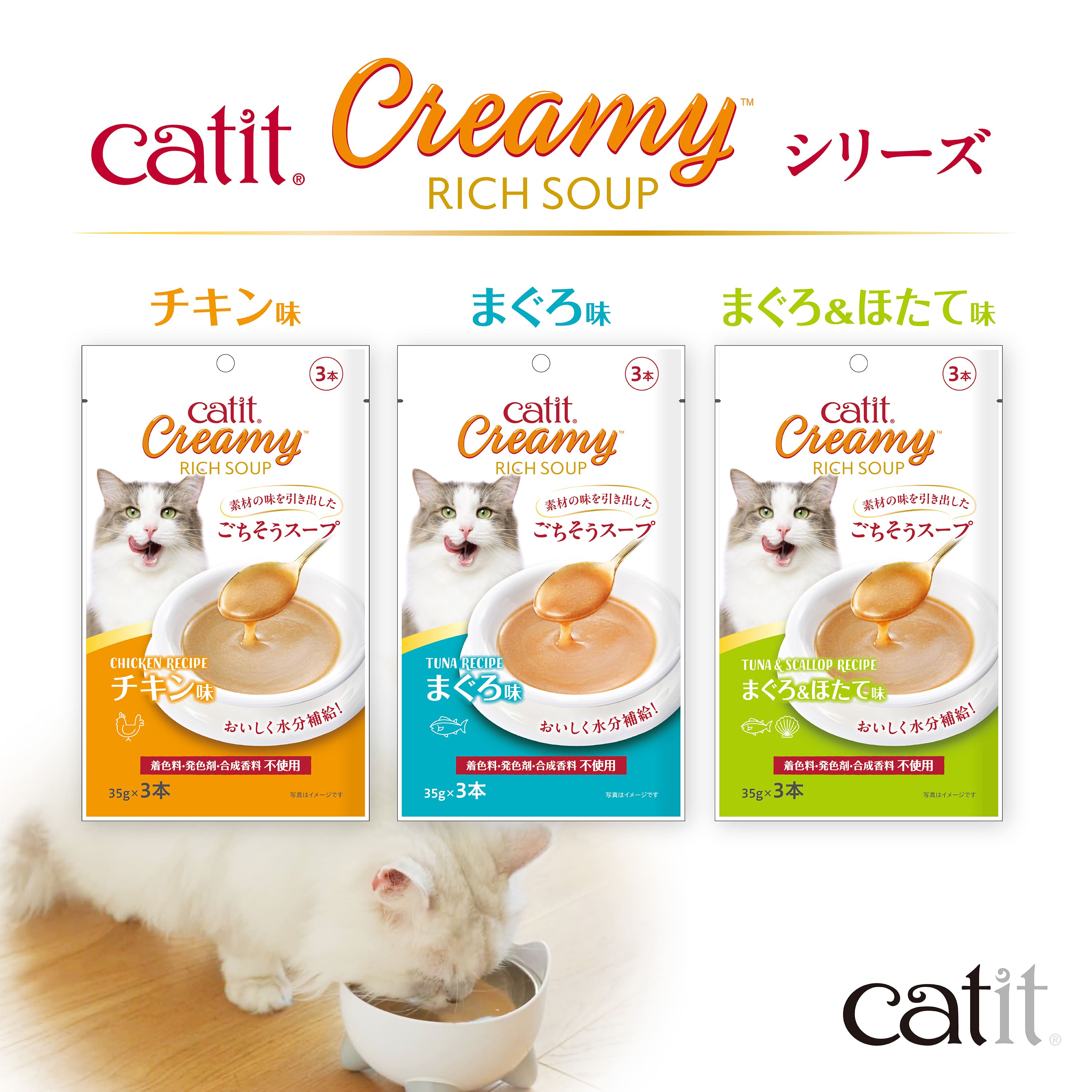 Catit Creamy リッチスープ まぐろ&ほたて味 3本入