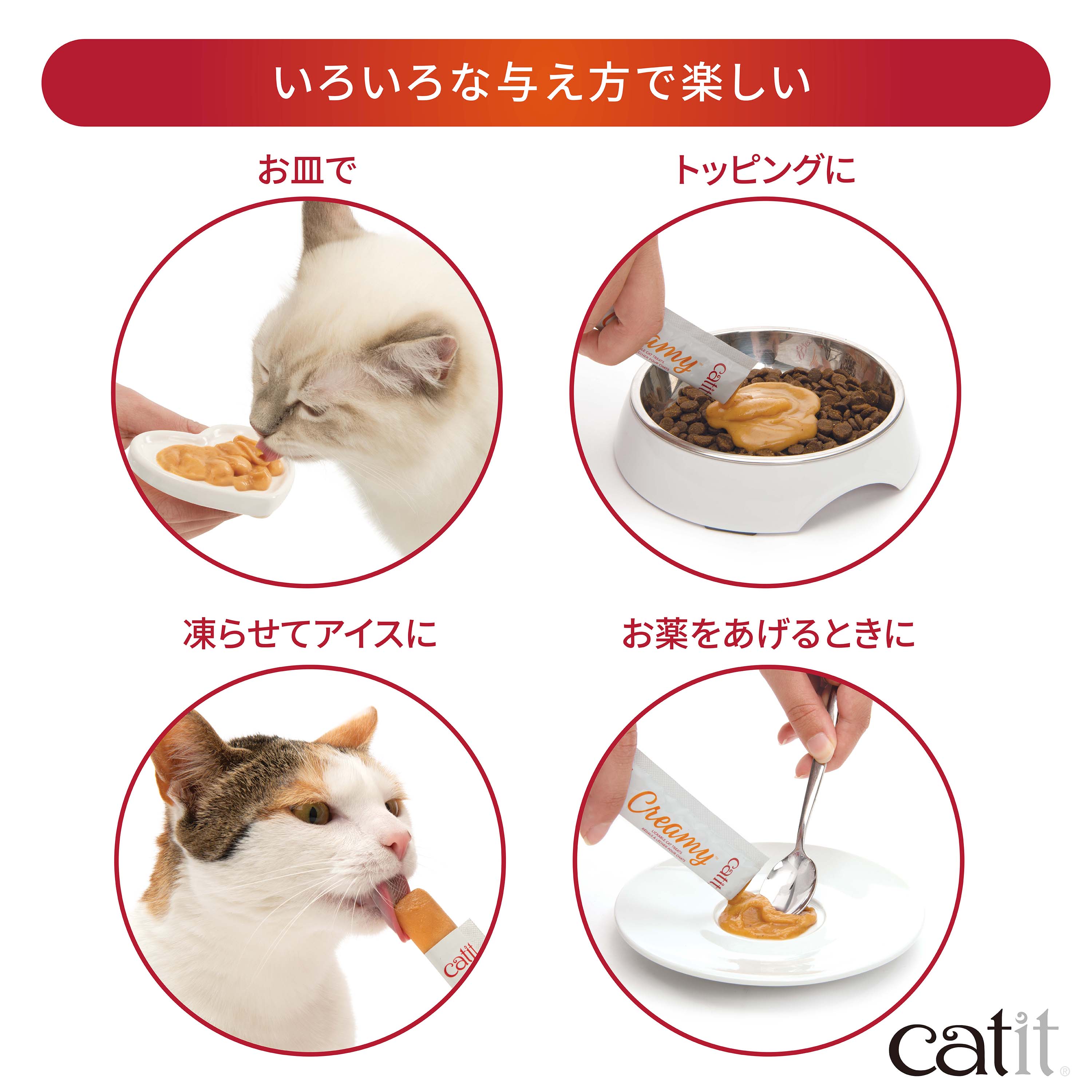 Catit Creamy クリーミー グレインフリー 着色料・発色剤・調味料・保存料 不使用!
