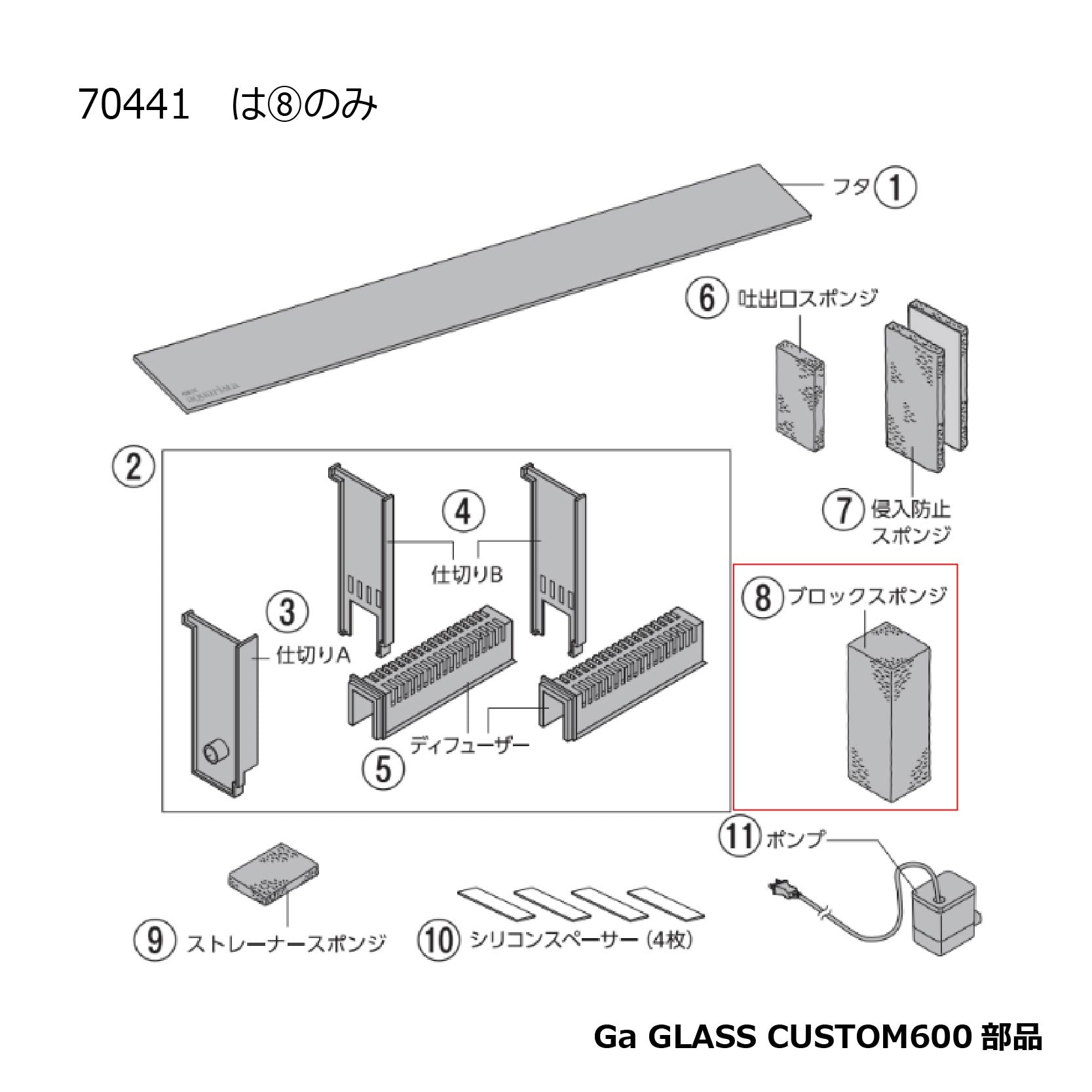 ブロックスポンジ【1枚】(Ga GLASS CUSTOM600)#70441
