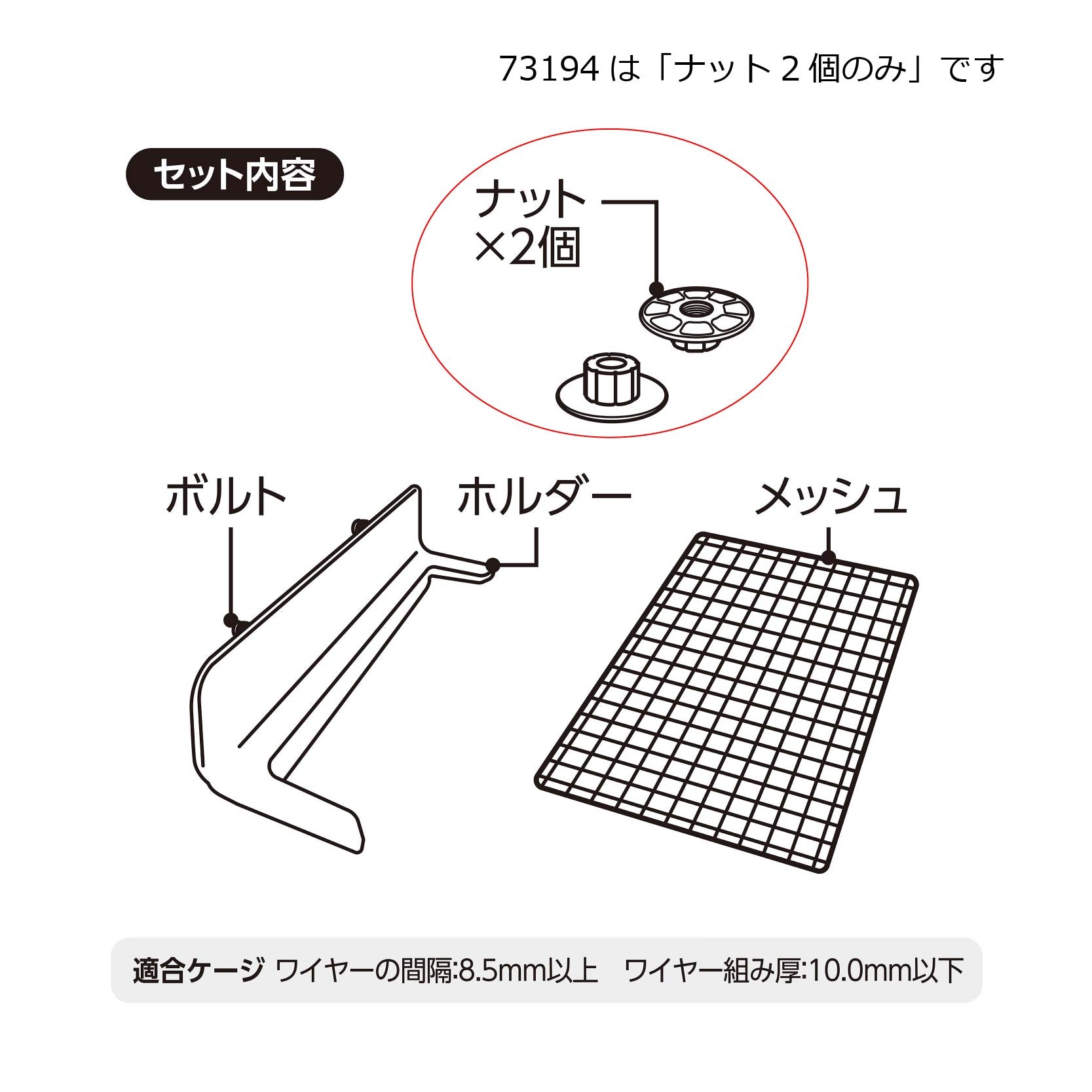 ナット【2個】(お掃除ラクラクメッシュステージ)#73194