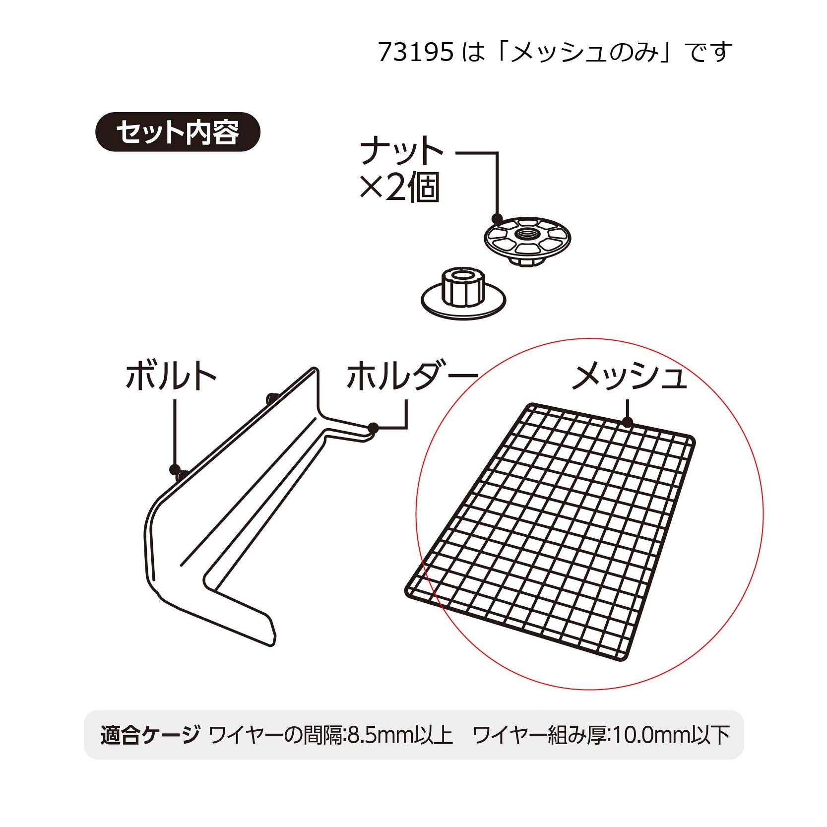 メッシュ(お掃除ラクラクメッシュステージ)#73195
