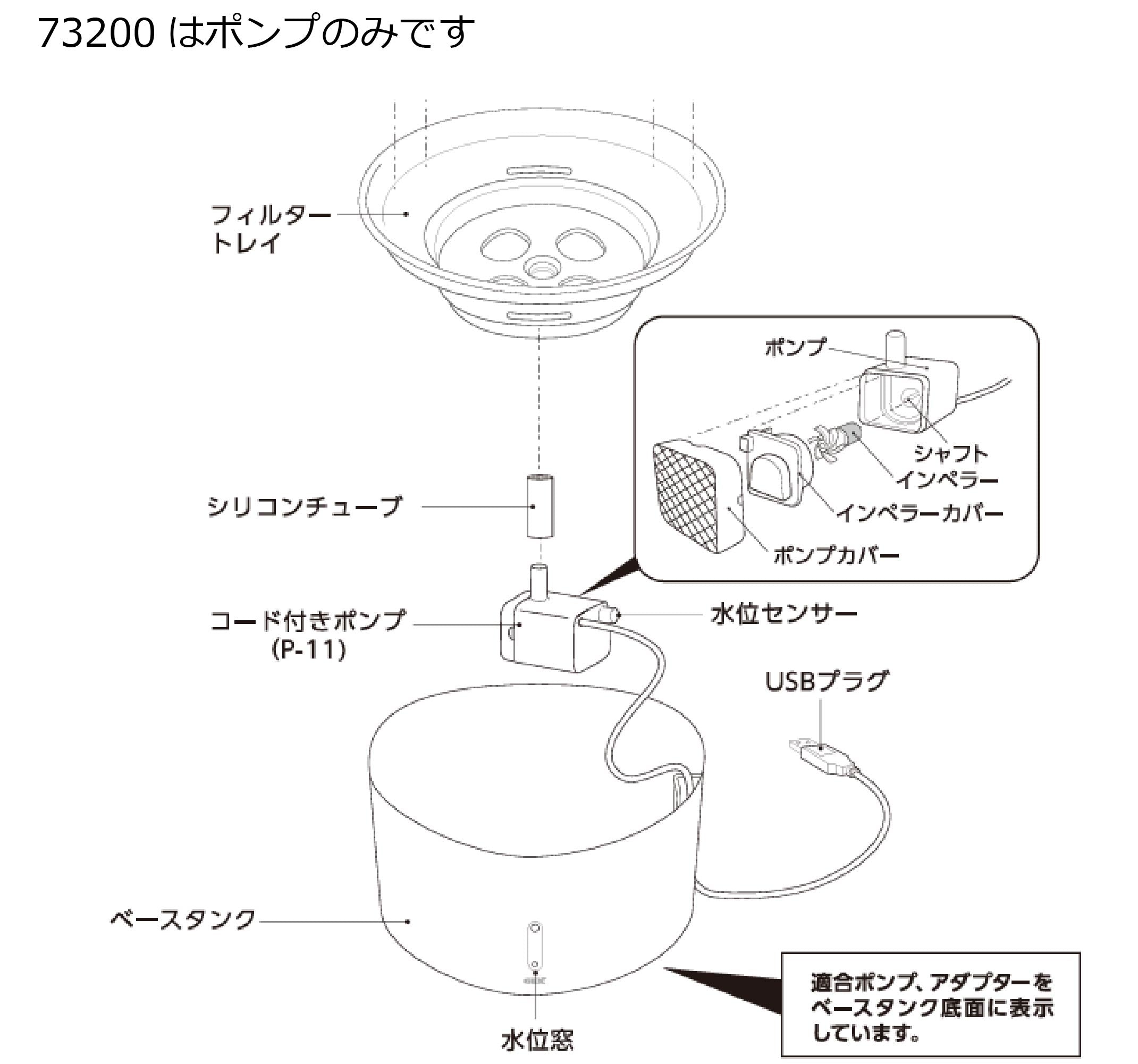 コード付きポンプP-11(ピュアクリスタルウェル1.5L・2.5L犬猫)#73200