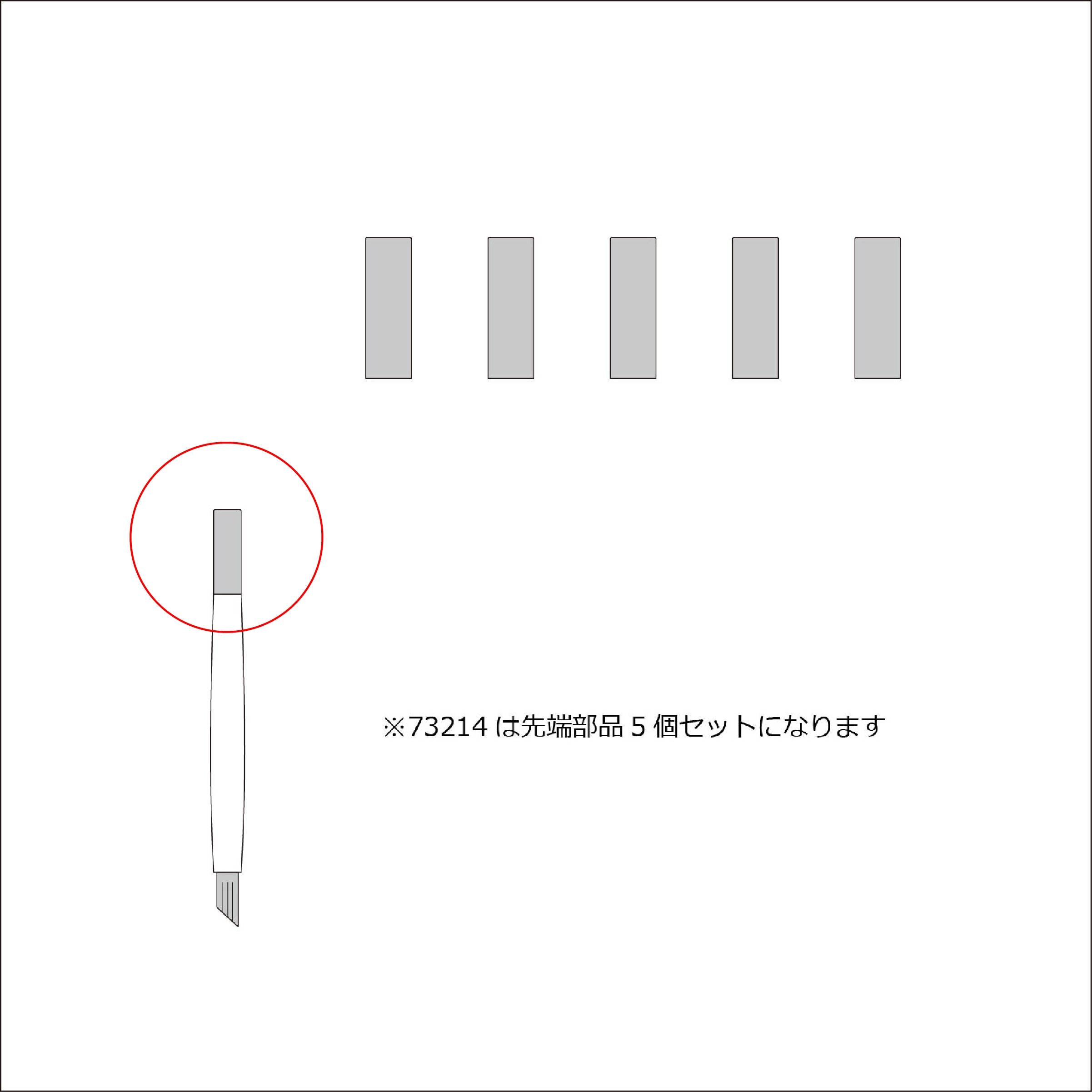 両面ブラシ先(クロス)【5個セット】(ピュアクリスタルお手入れセット)#73214