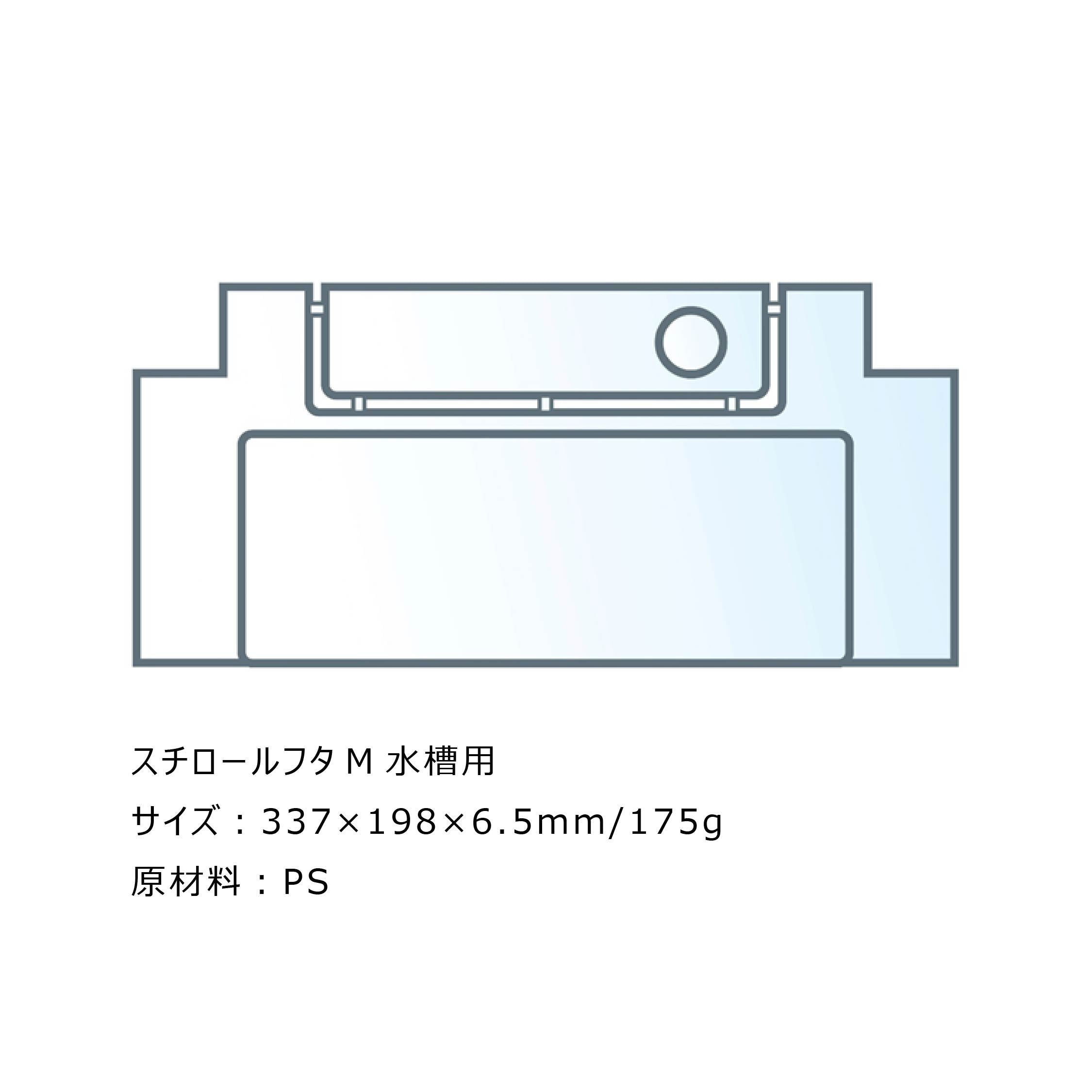 スチロールフタ M 水槽用#73294