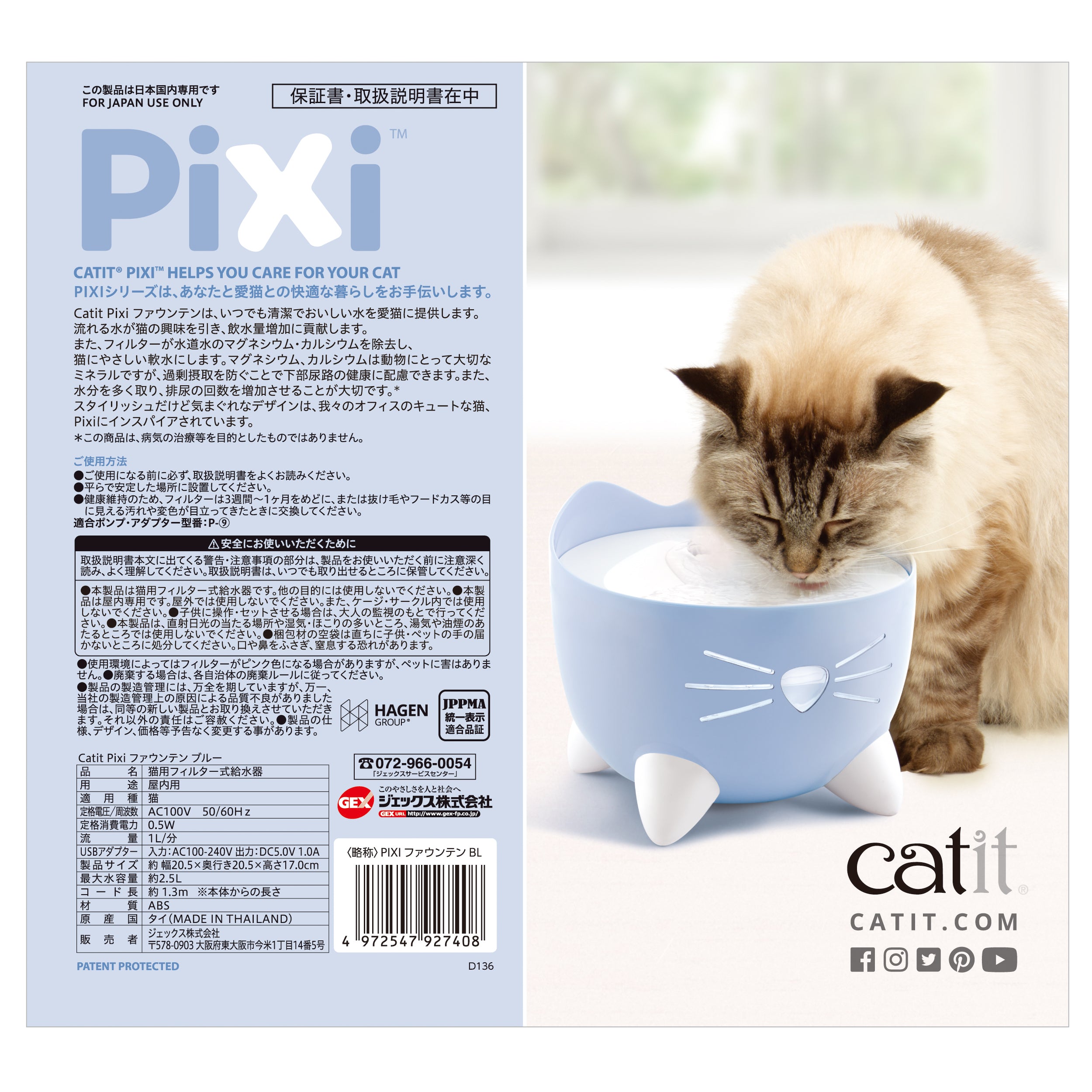 Catit Pixi ファウンテン ブルー