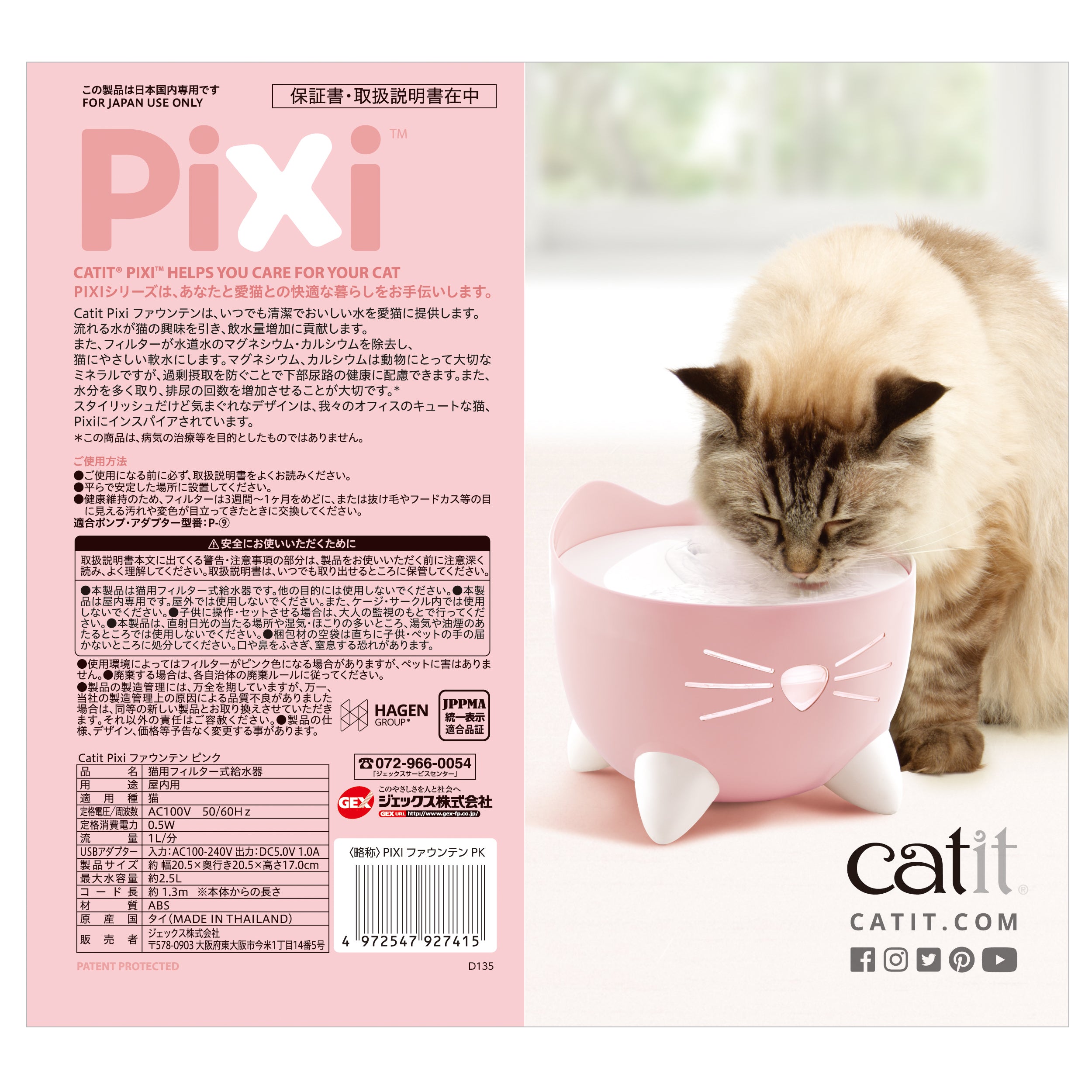 Catit Pixi ファウンテン ピンク