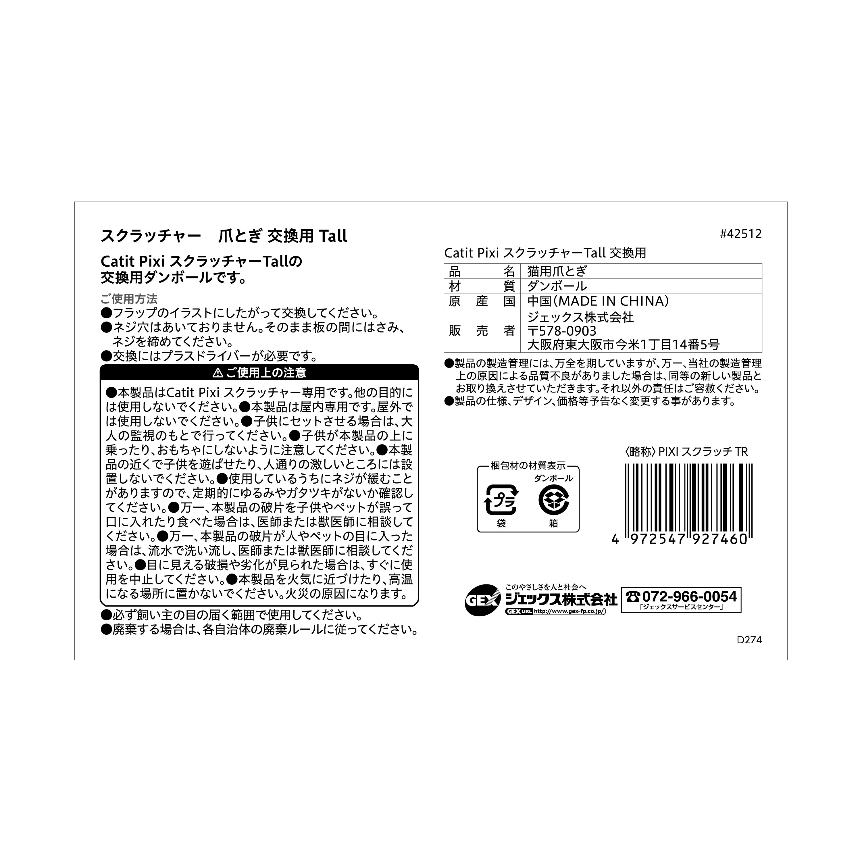 Catit Pixi スクラッチャーTall 交換用