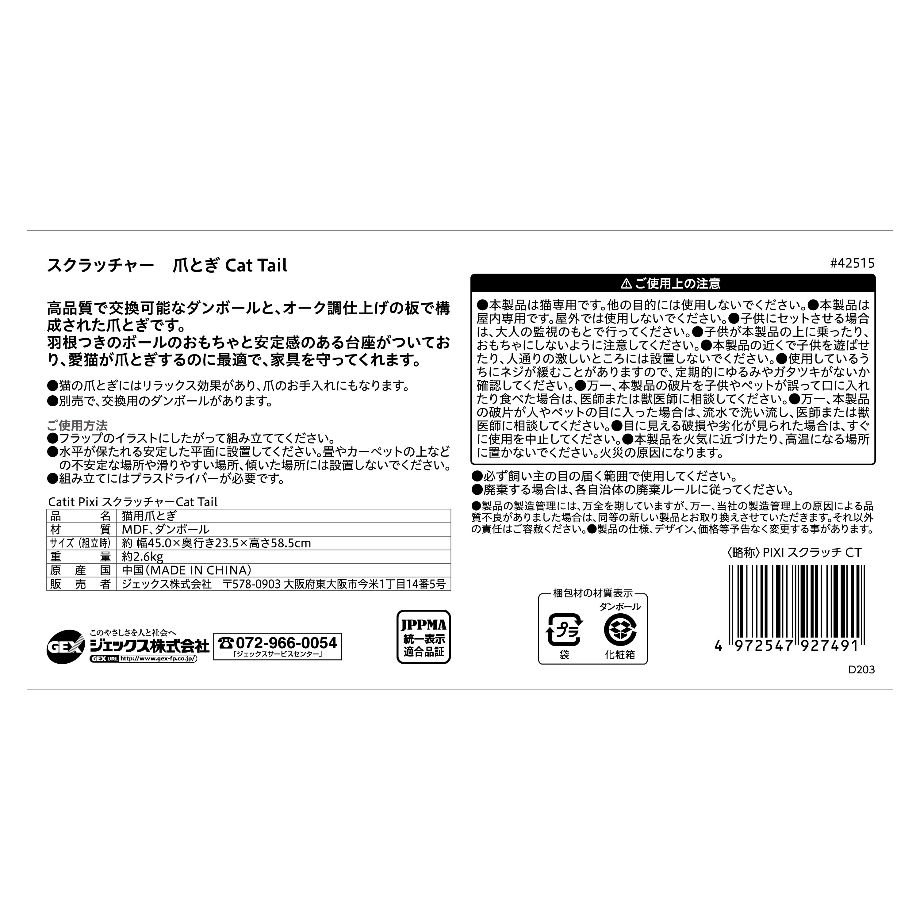 Catit Pixi スクラッチャーCat Tail