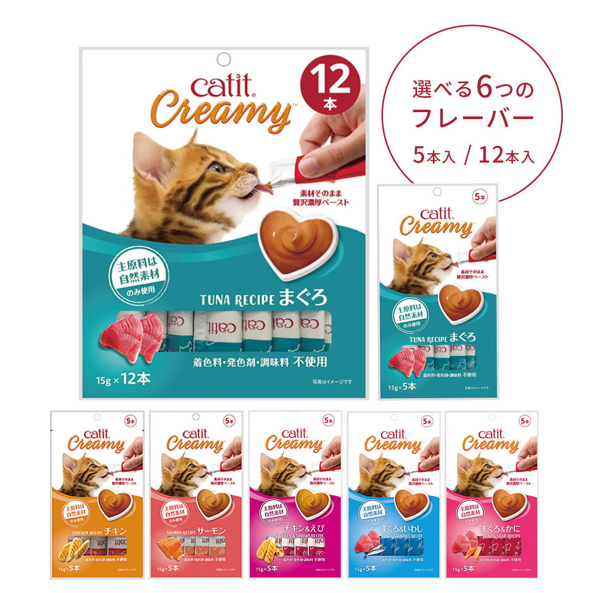 Catit Creamy クリーミー グレインフリー 着色料・発色剤・調味料・保存料 不使用!