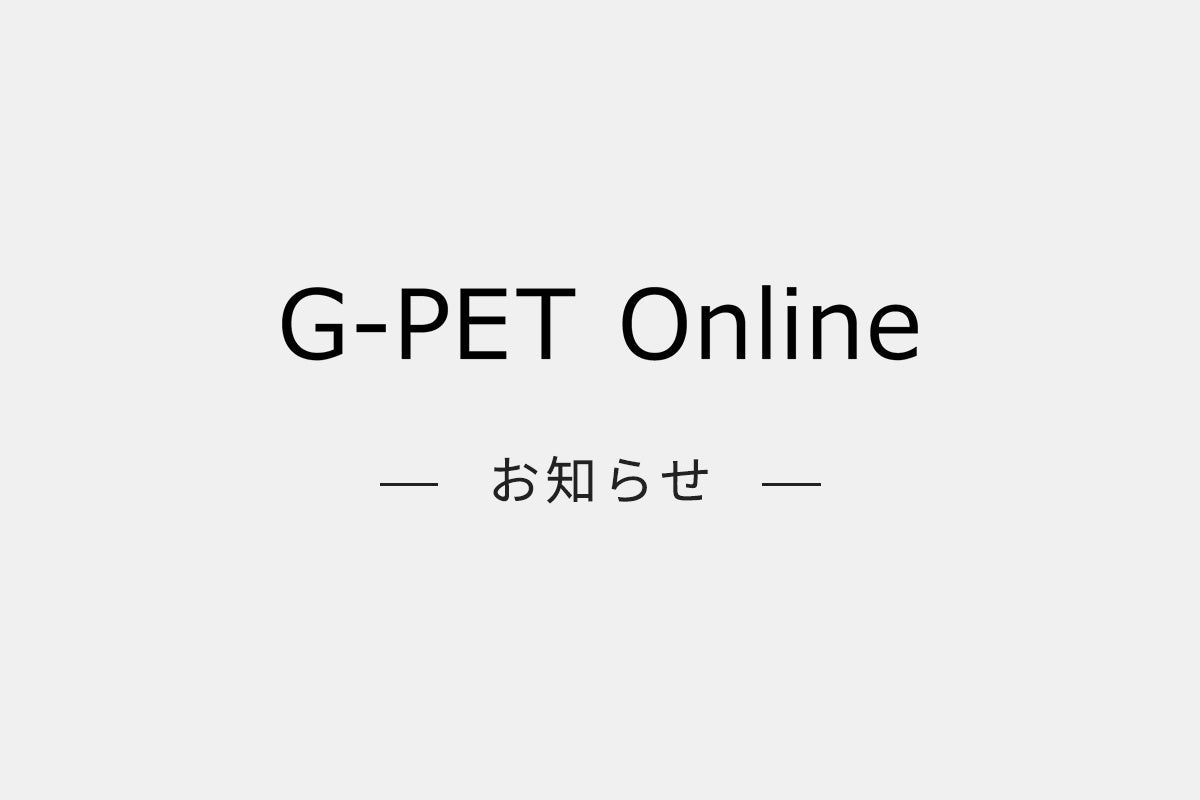 夏季休業のお知らせ