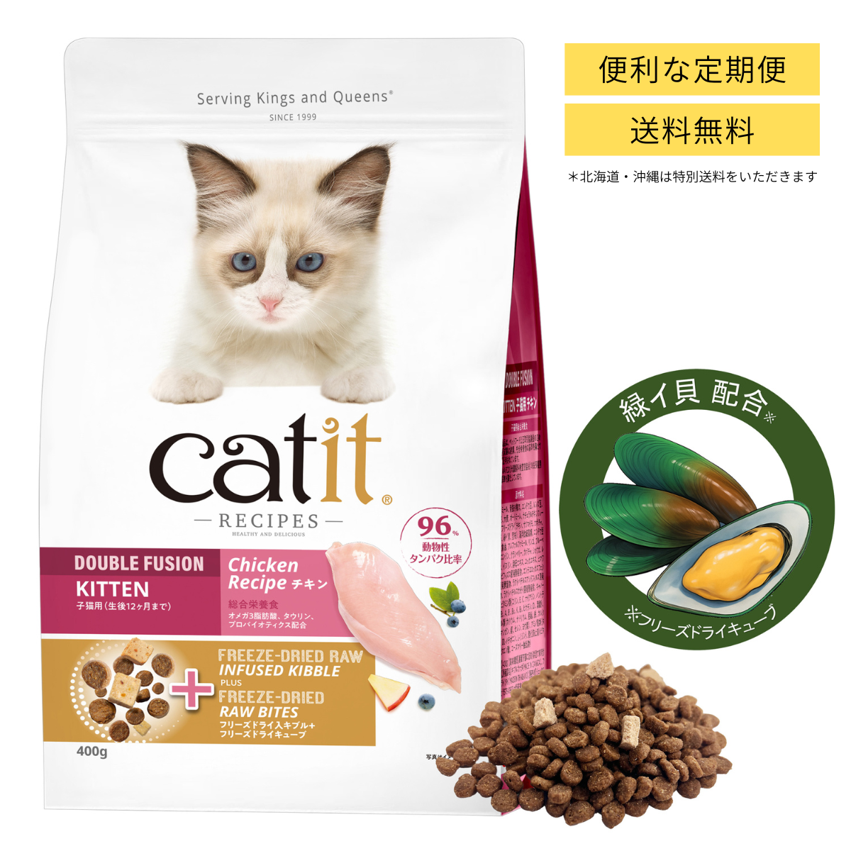 【400g 定期便】Catit Recipes KITTEN 子猫用 生後12ヶ月まで チキン