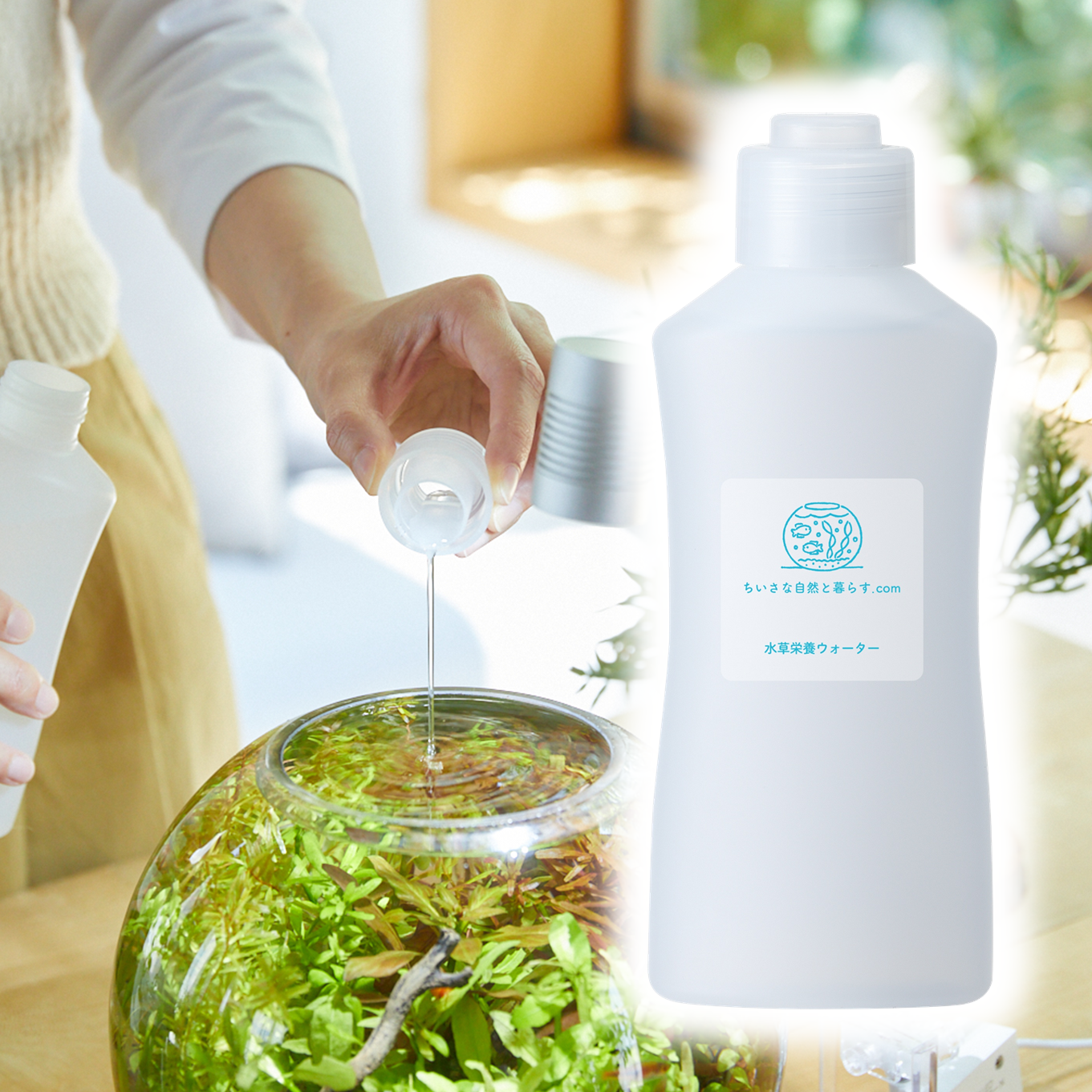 コケが生えにくい 水草を育てる栄養ウォーター 300mL *