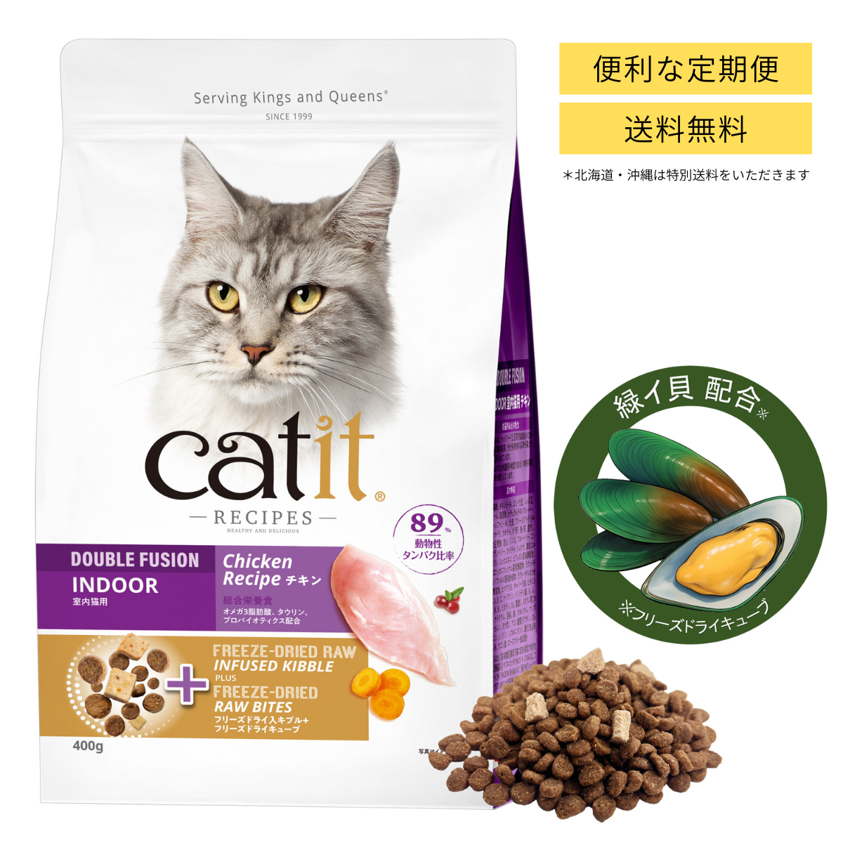 【400g 定期便】Catit Recipes INDOOR 室内猫用 チキン