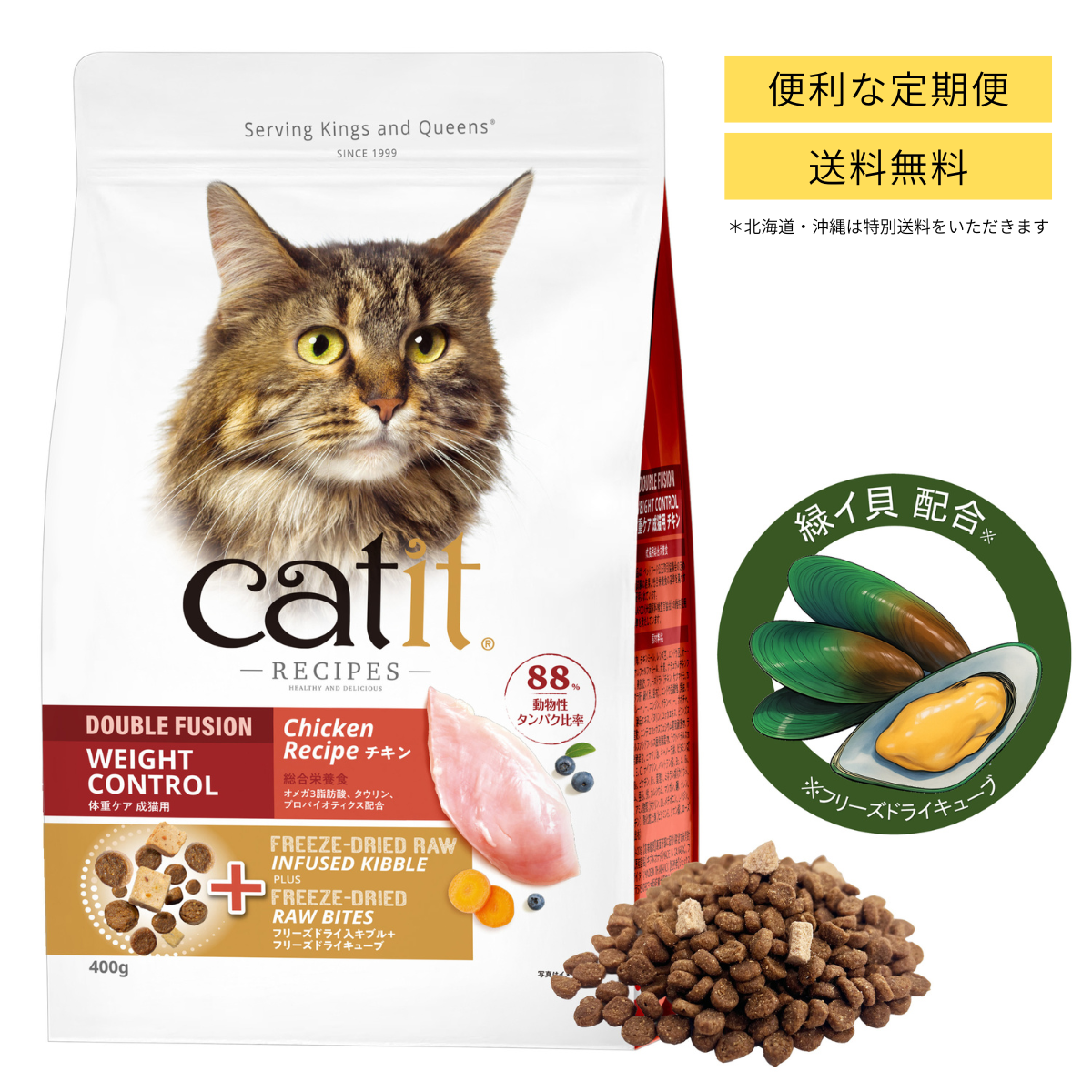 【400g 定期便】Catit Recipes WEIGHT CONTROL 体重ケア 成猫用 チキン