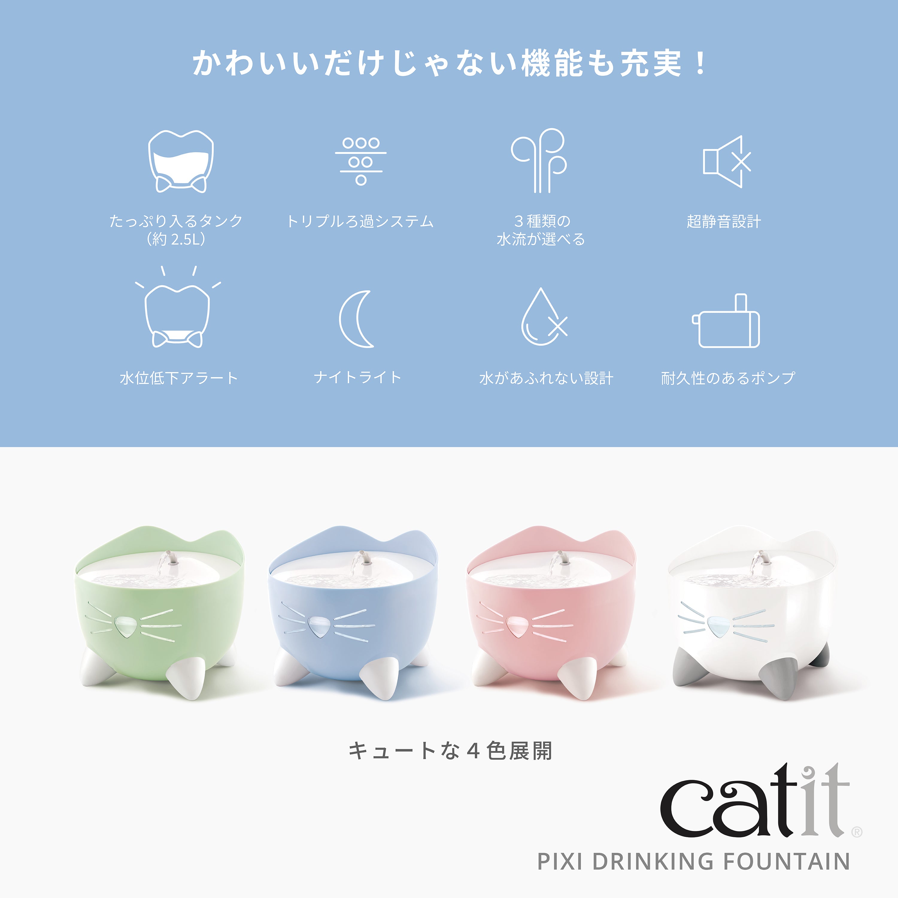 Catit Pixi ファウンテン ホワイト | Catit（キャットイット）公式オンラインショップ